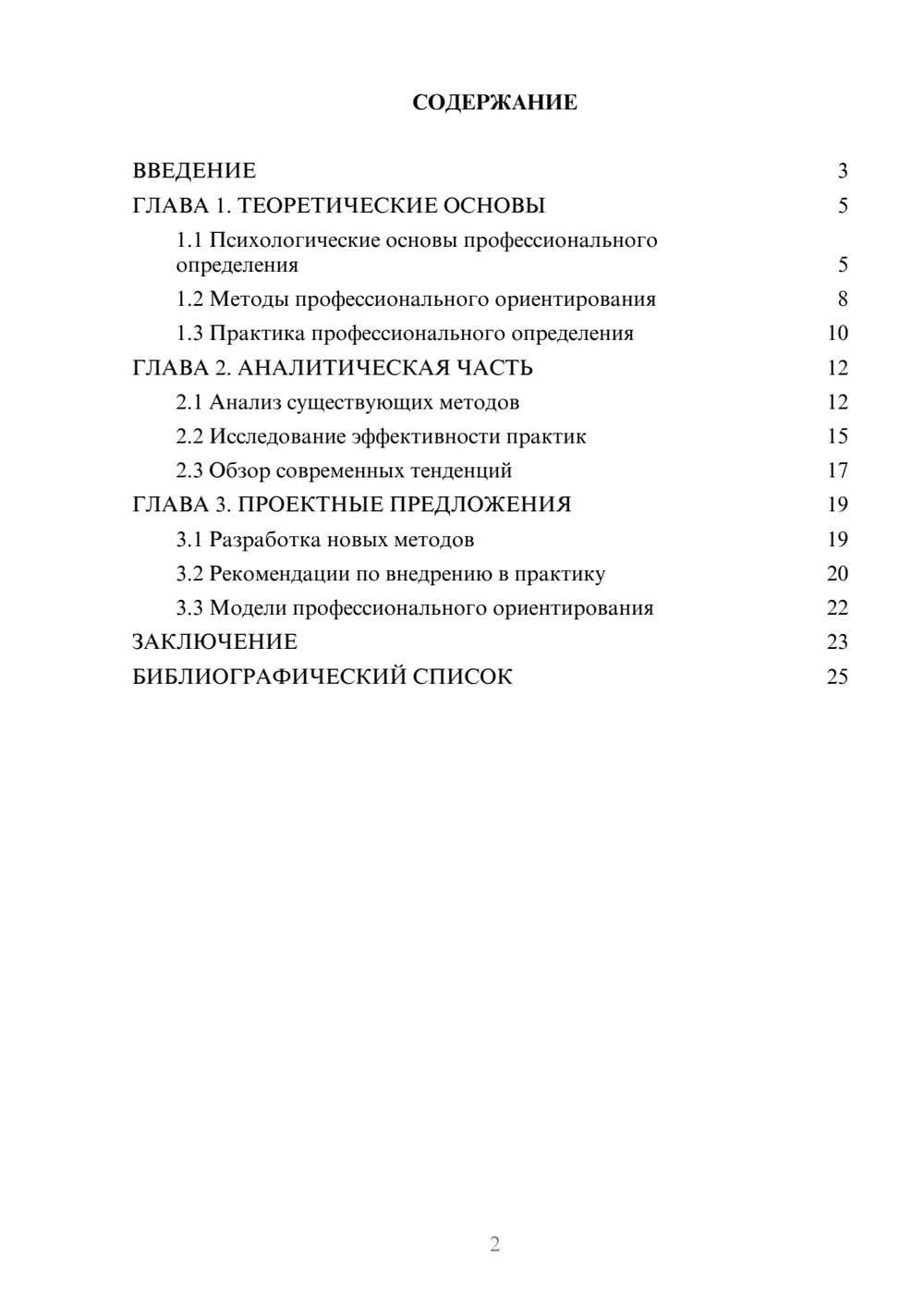 Предпросмотр курсовой работы 2