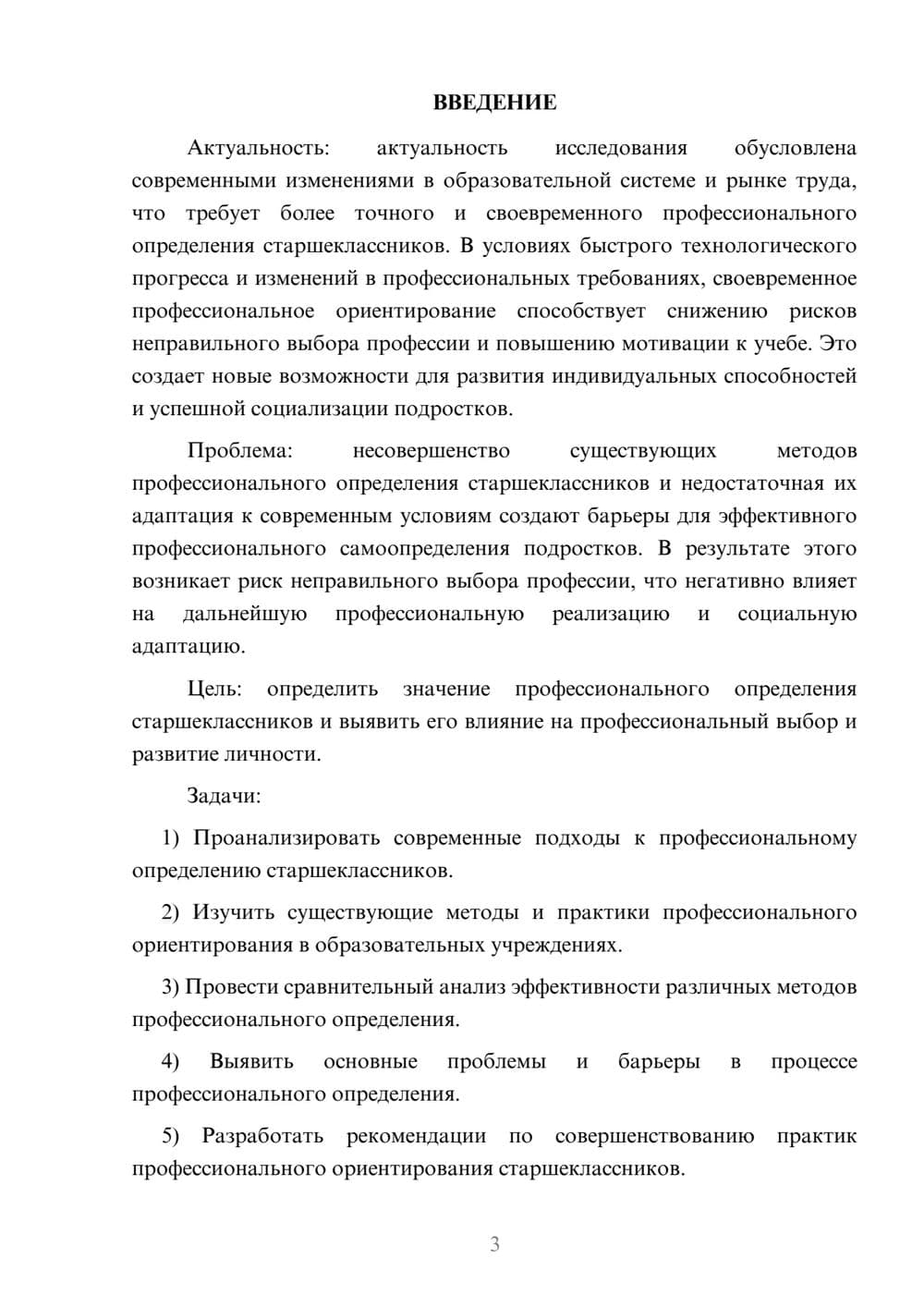 Предпросмотр курсовой работы 3