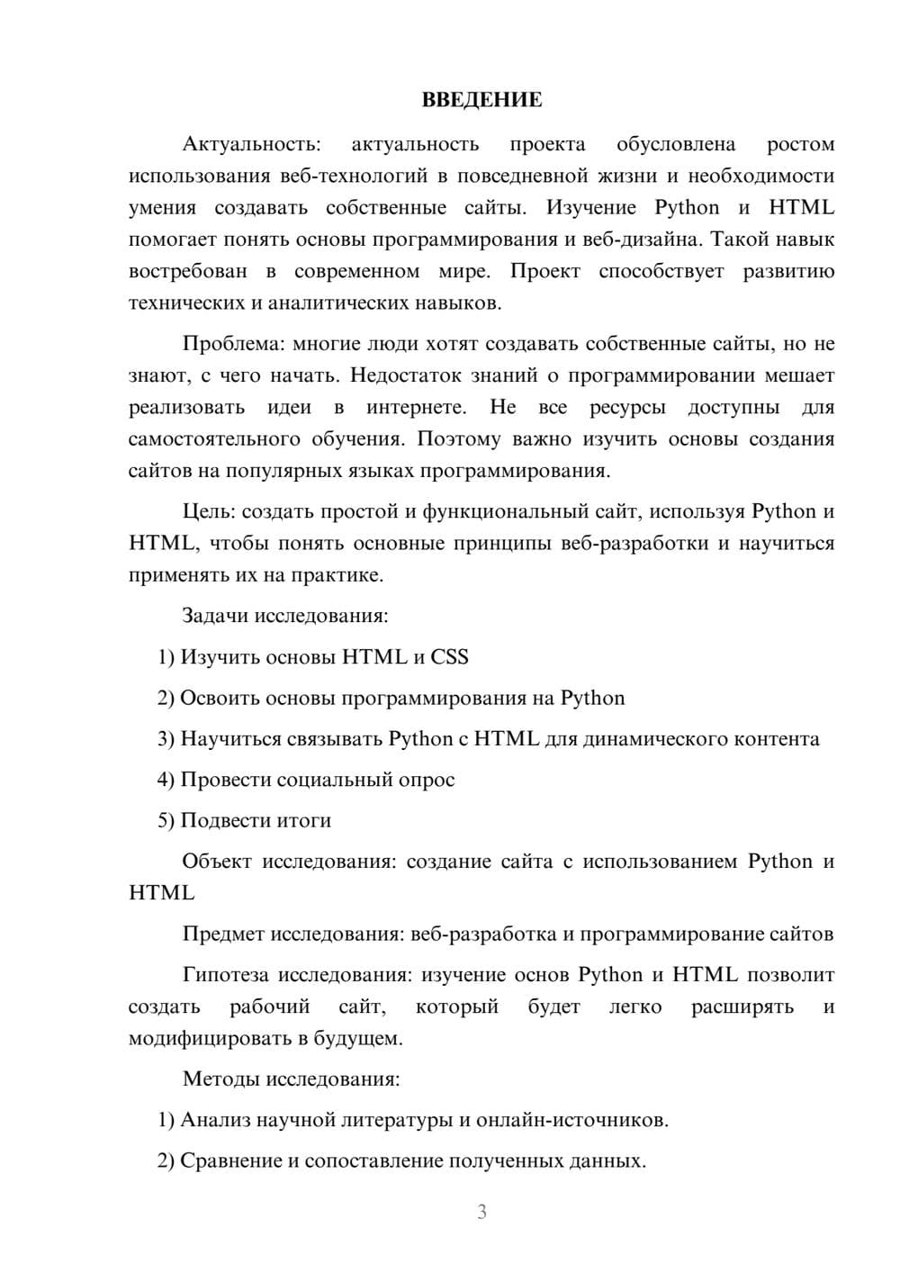 Предпросмотр проекта 3