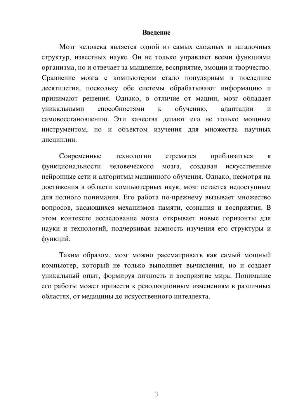 Предпросмотр реферата 3