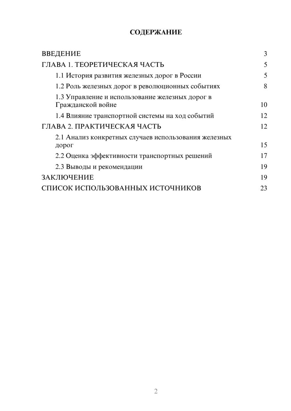 Предпросмотр курсовой работы 2