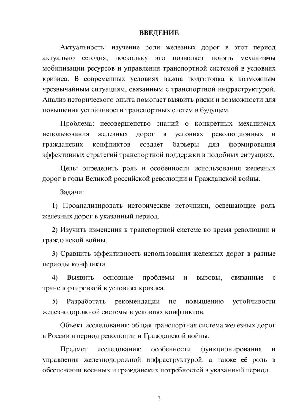 Предпросмотр курсовой работы 3