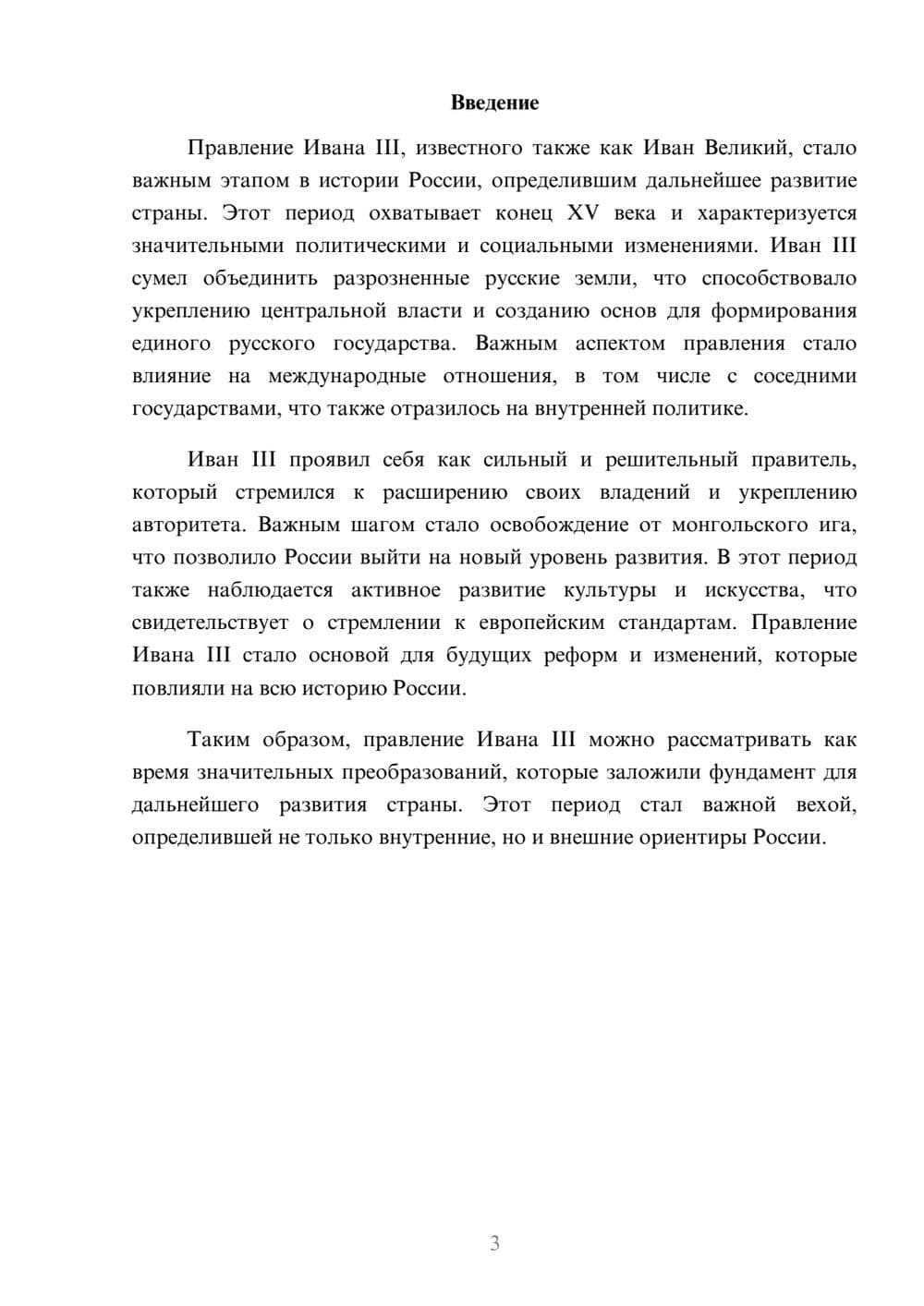 Предпросмотр реферата 3