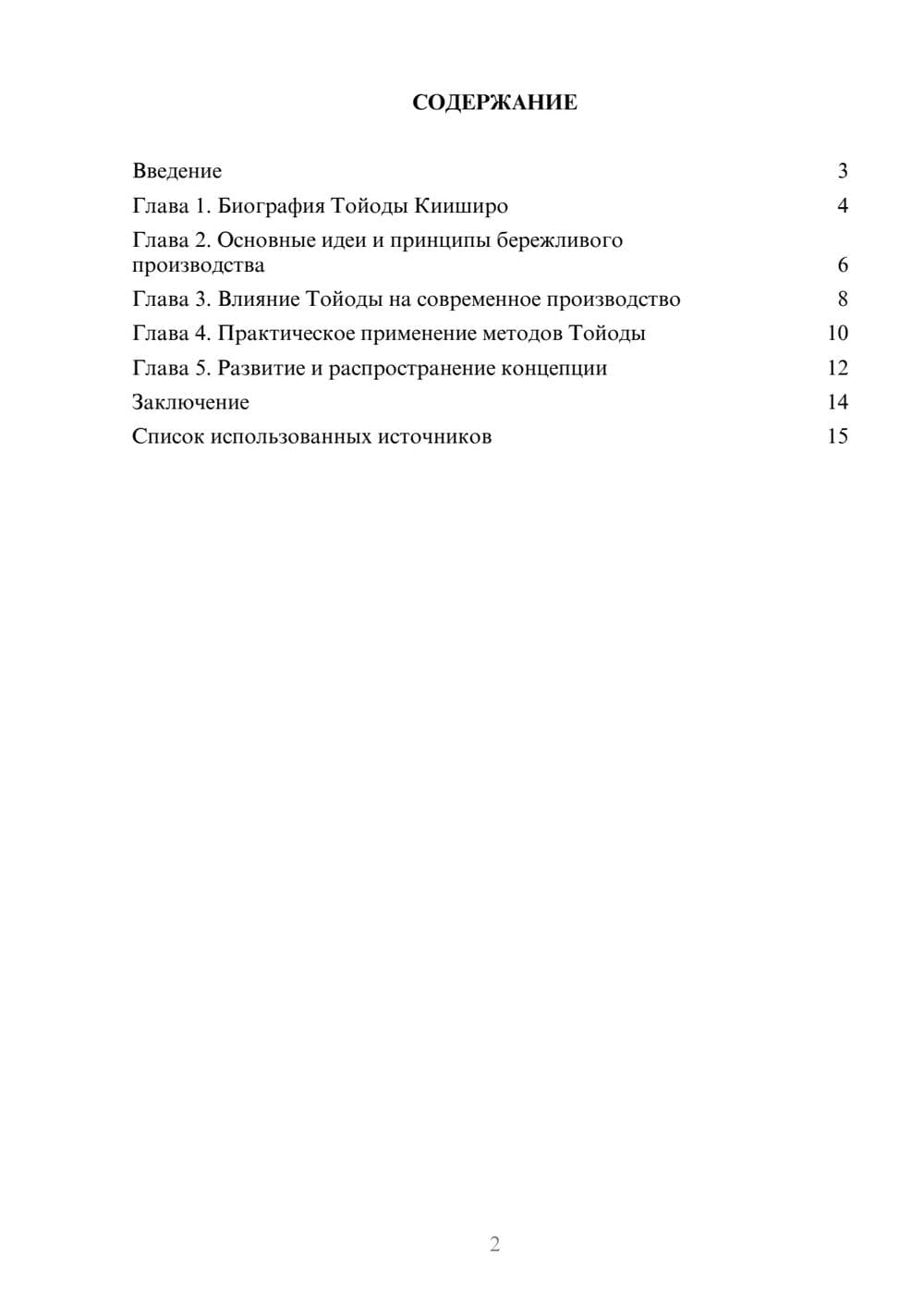 Предпросмотр реферата 2