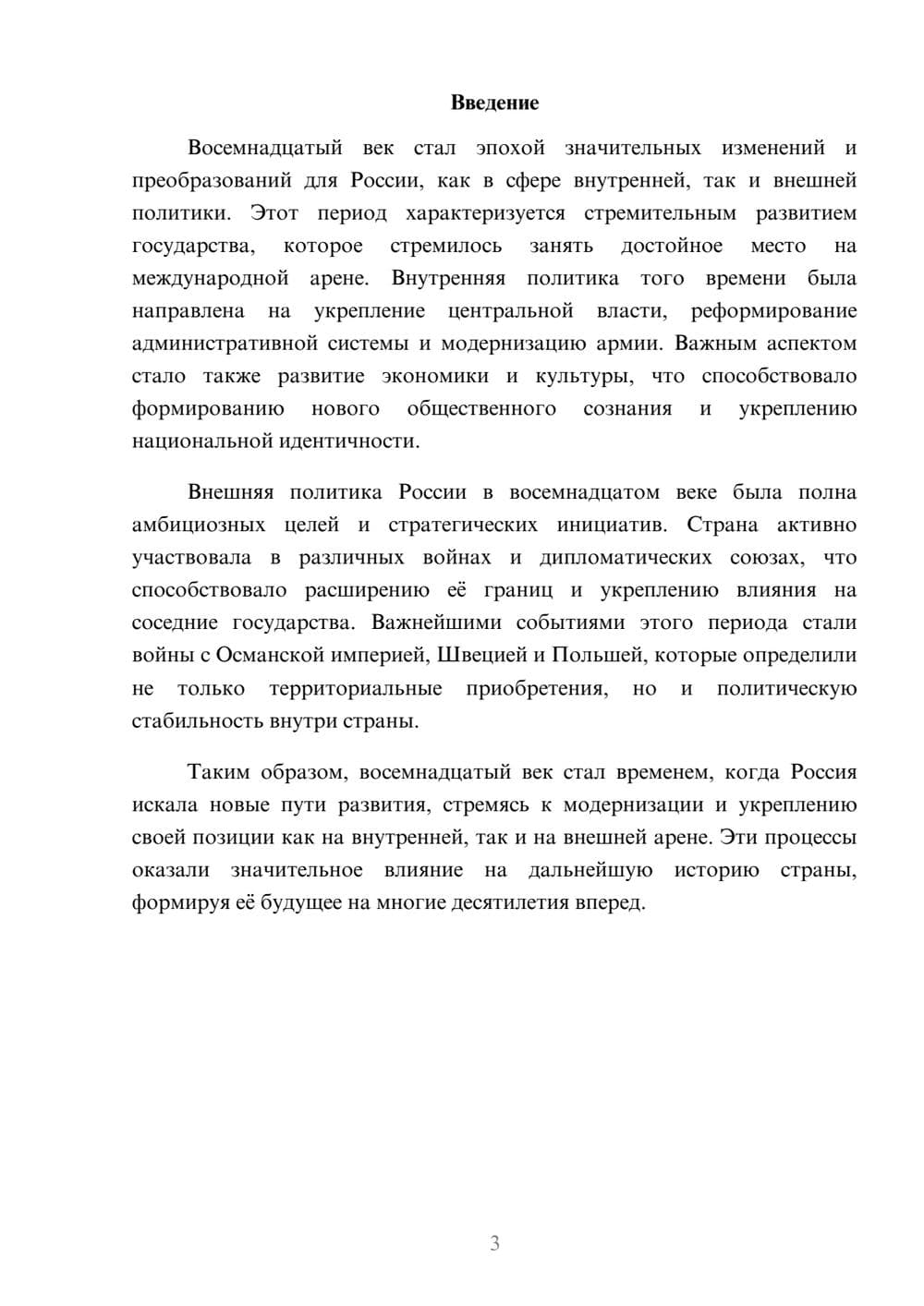 Предпросмотр реферата 3