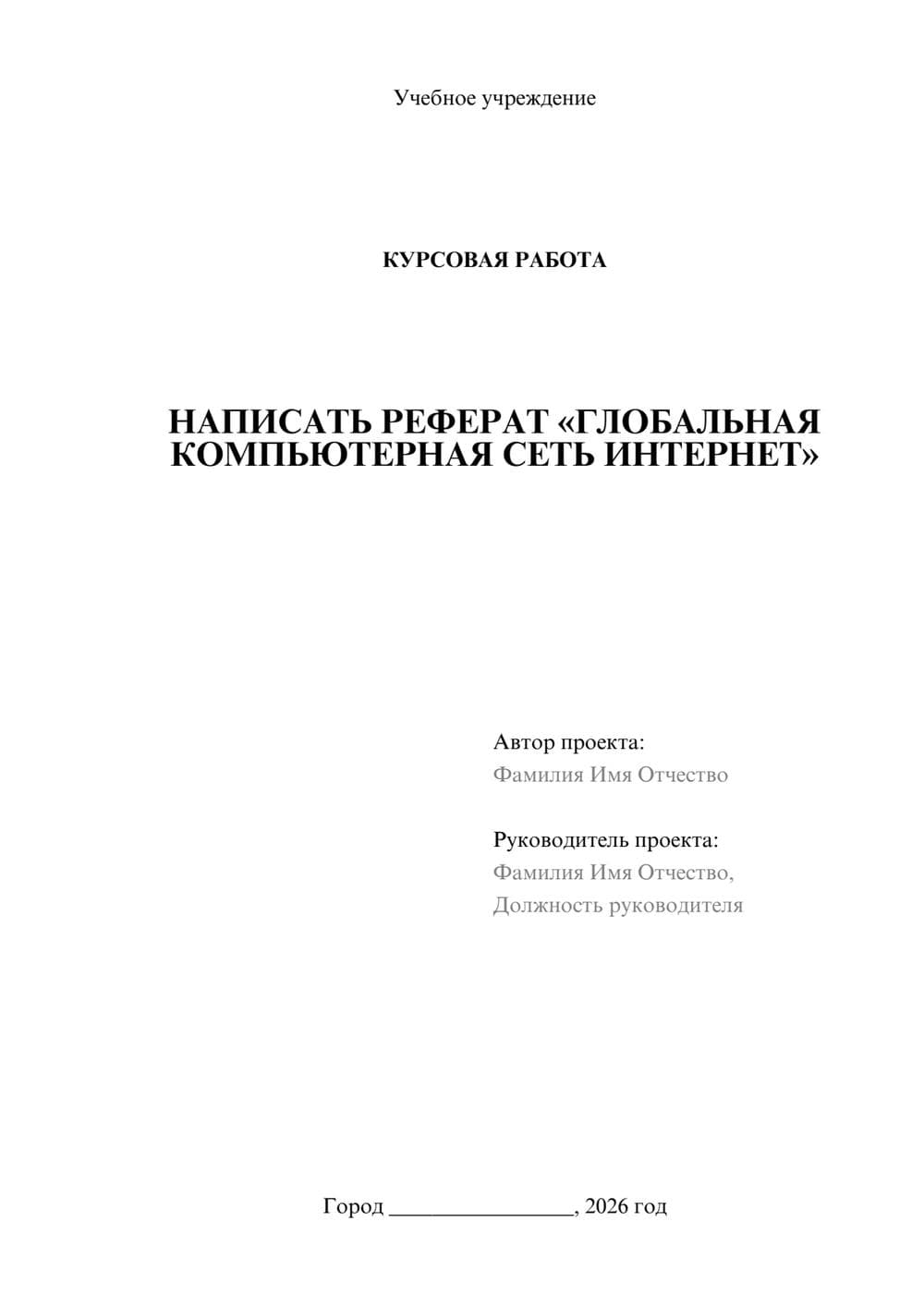 Предпросмотр курсовой работы 1
