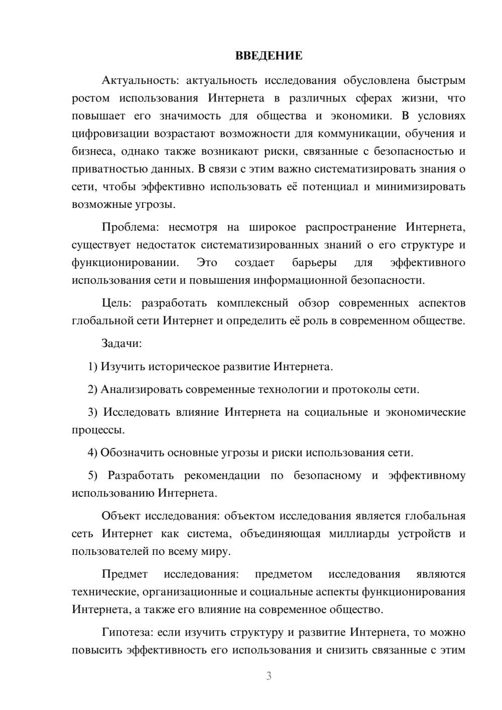 Предпросмотр курсовой работы 3