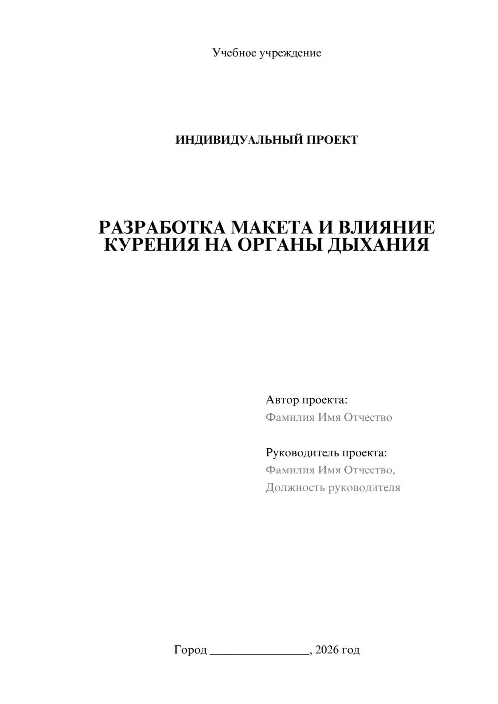 Предпросмотр проекта 1