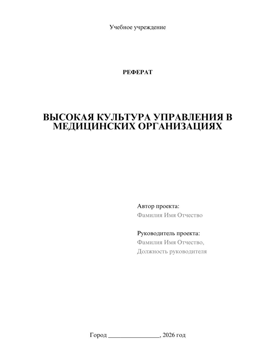 Предпросмотр реферата 1