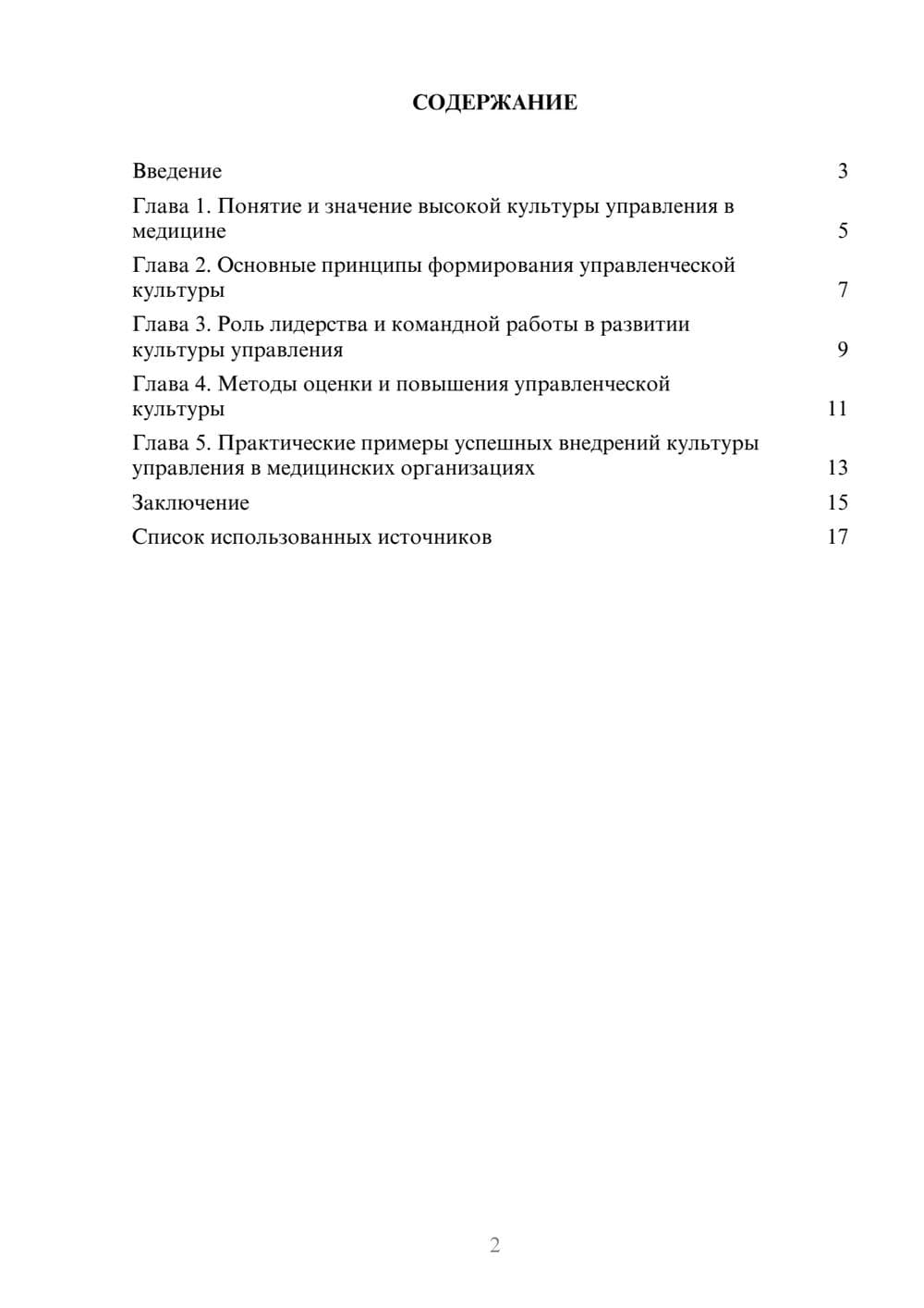 Предпросмотр реферата 2