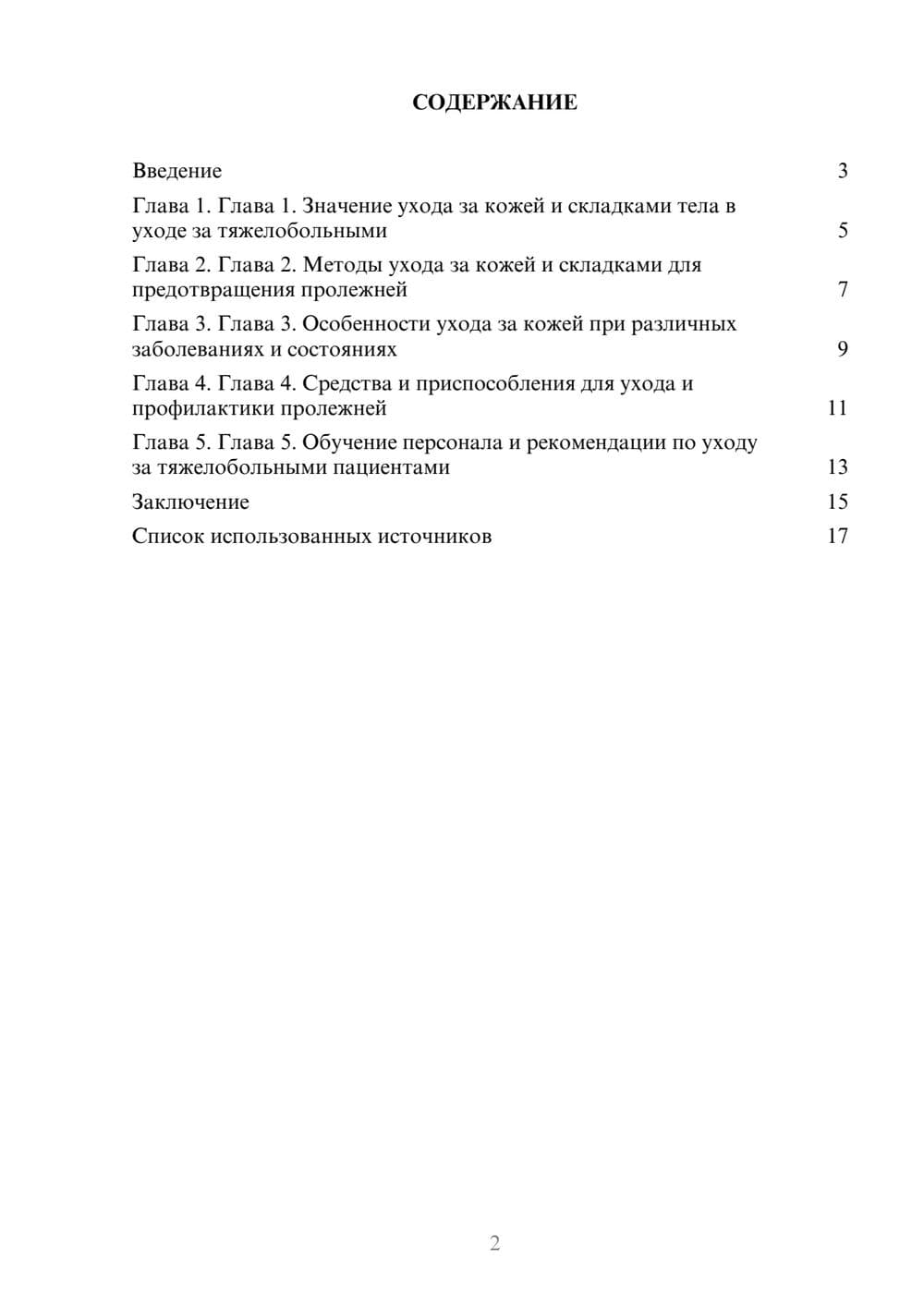 Предпросмотр реферата 2