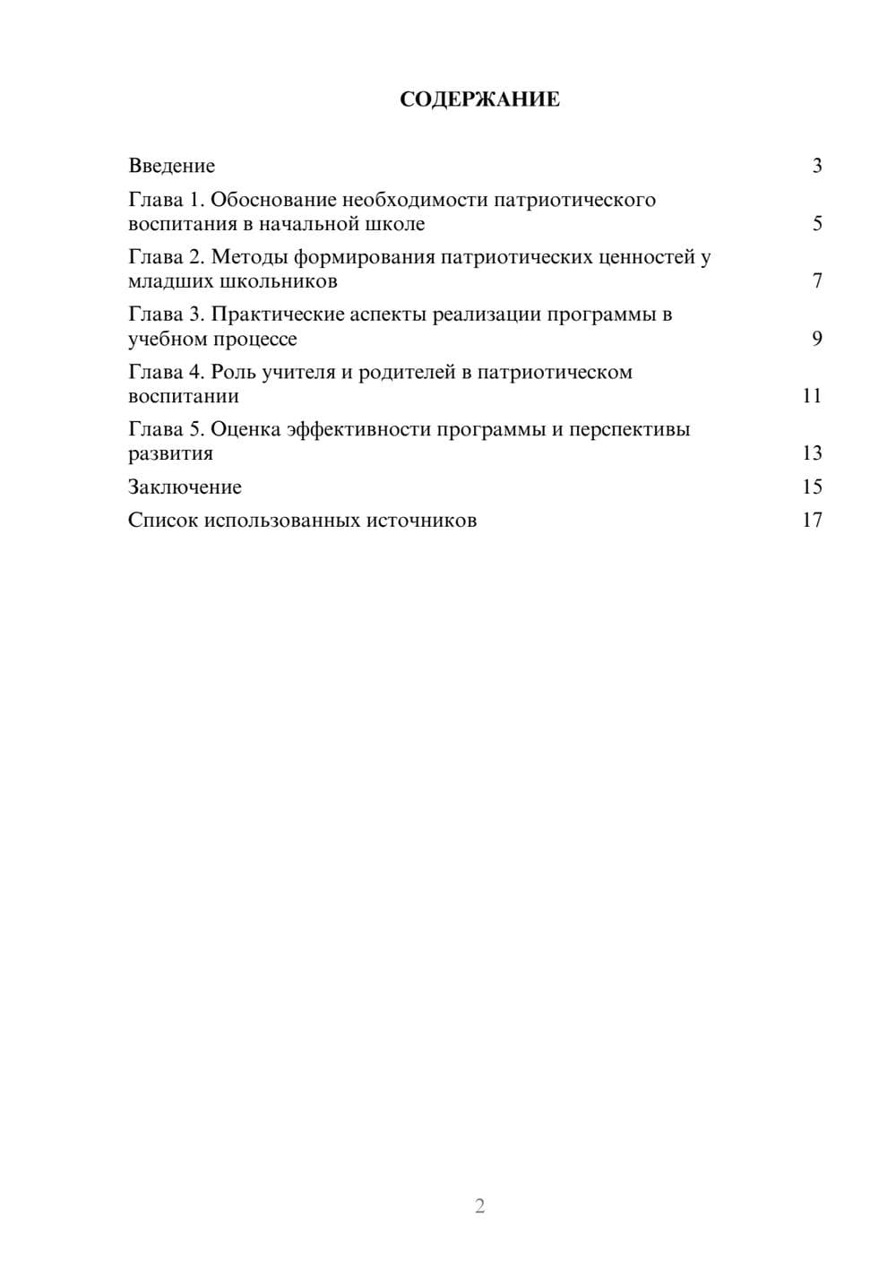 Предпросмотр реферата 2