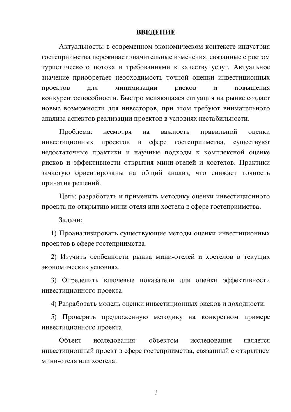 Предпросмотр курсовой работы 3