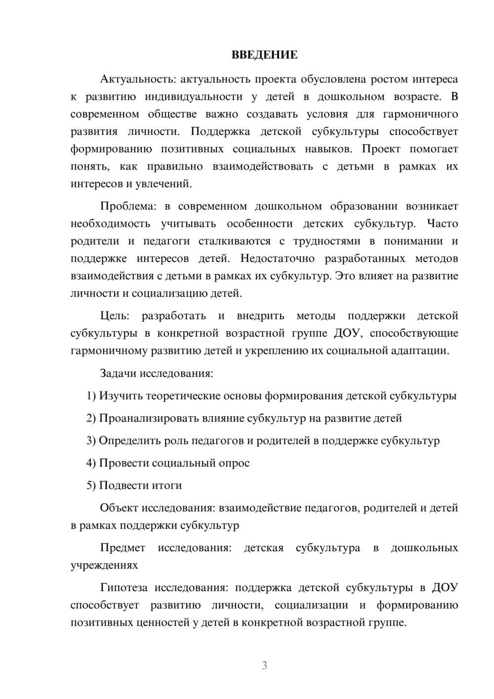 Предпросмотр проекта 3