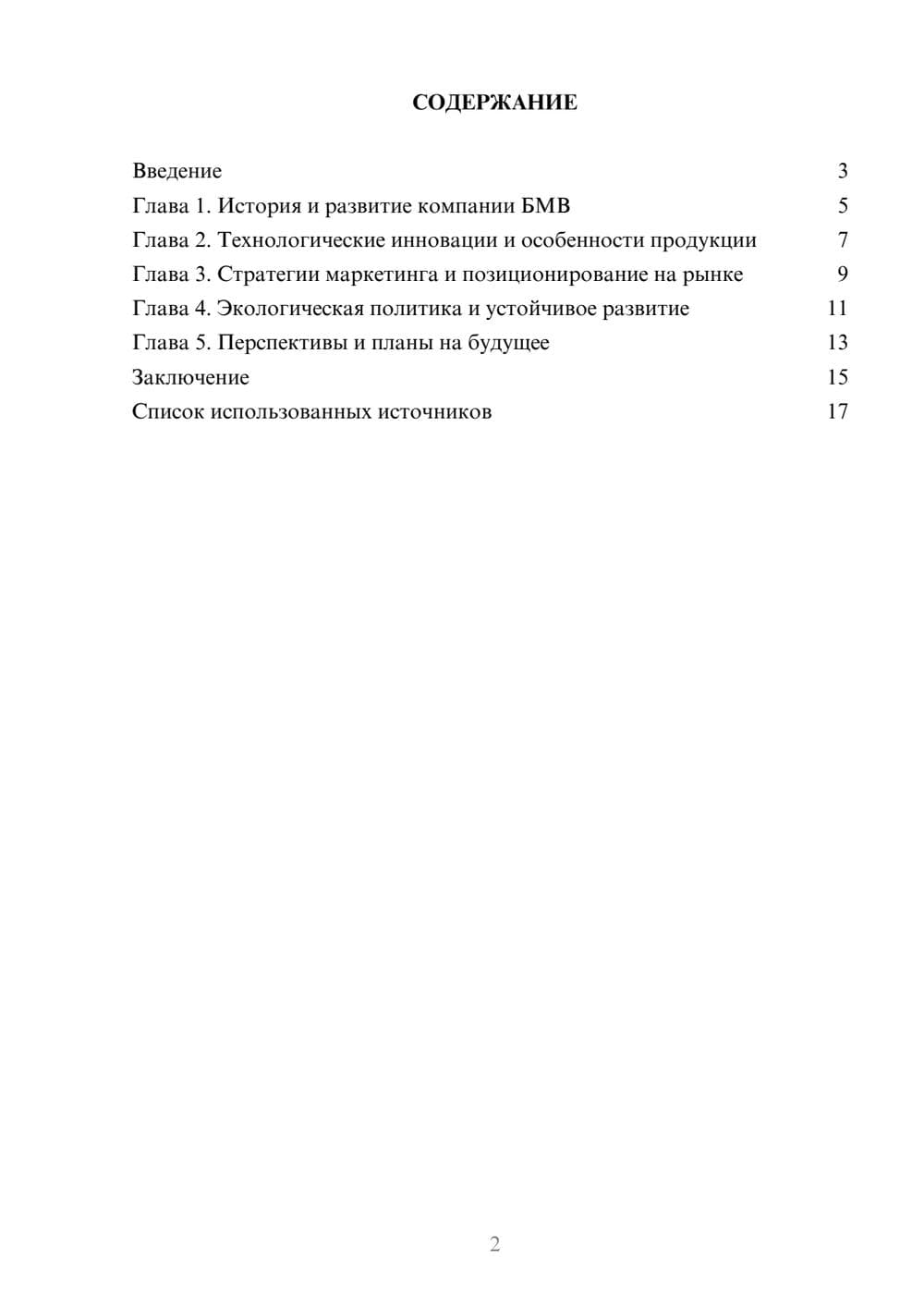 Предпросмотр реферата 2