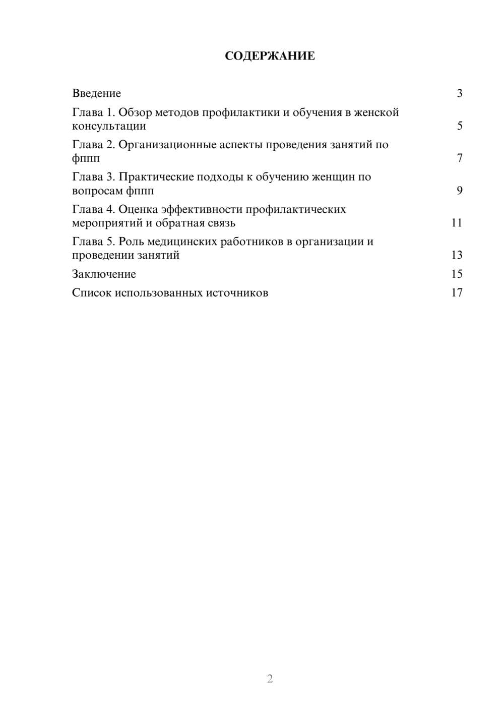 Предпросмотр реферата 2