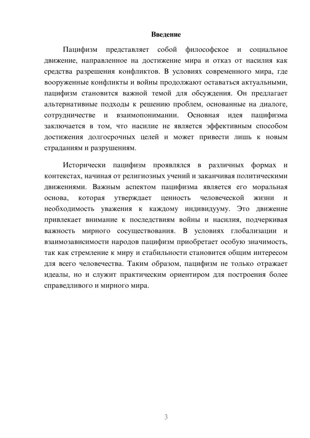 Предпросмотр реферата 3