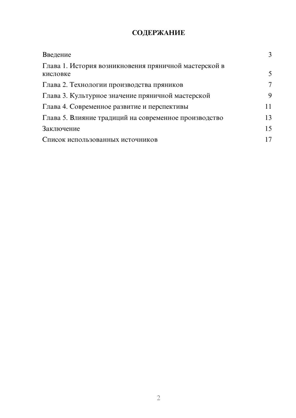 Предпросмотр реферата 2