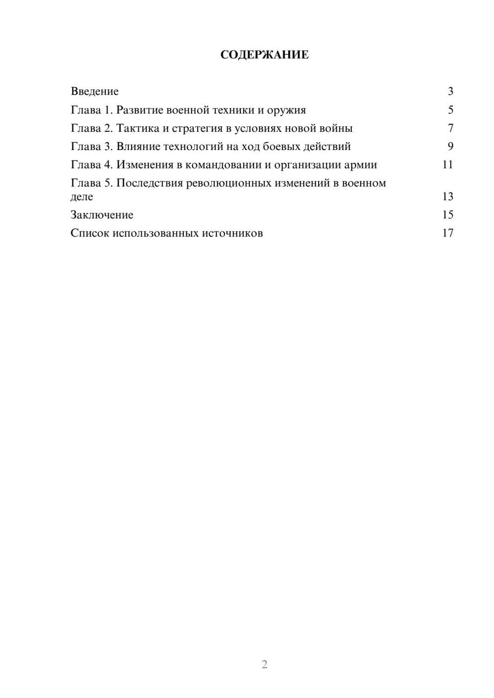 Предпросмотр реферата 2