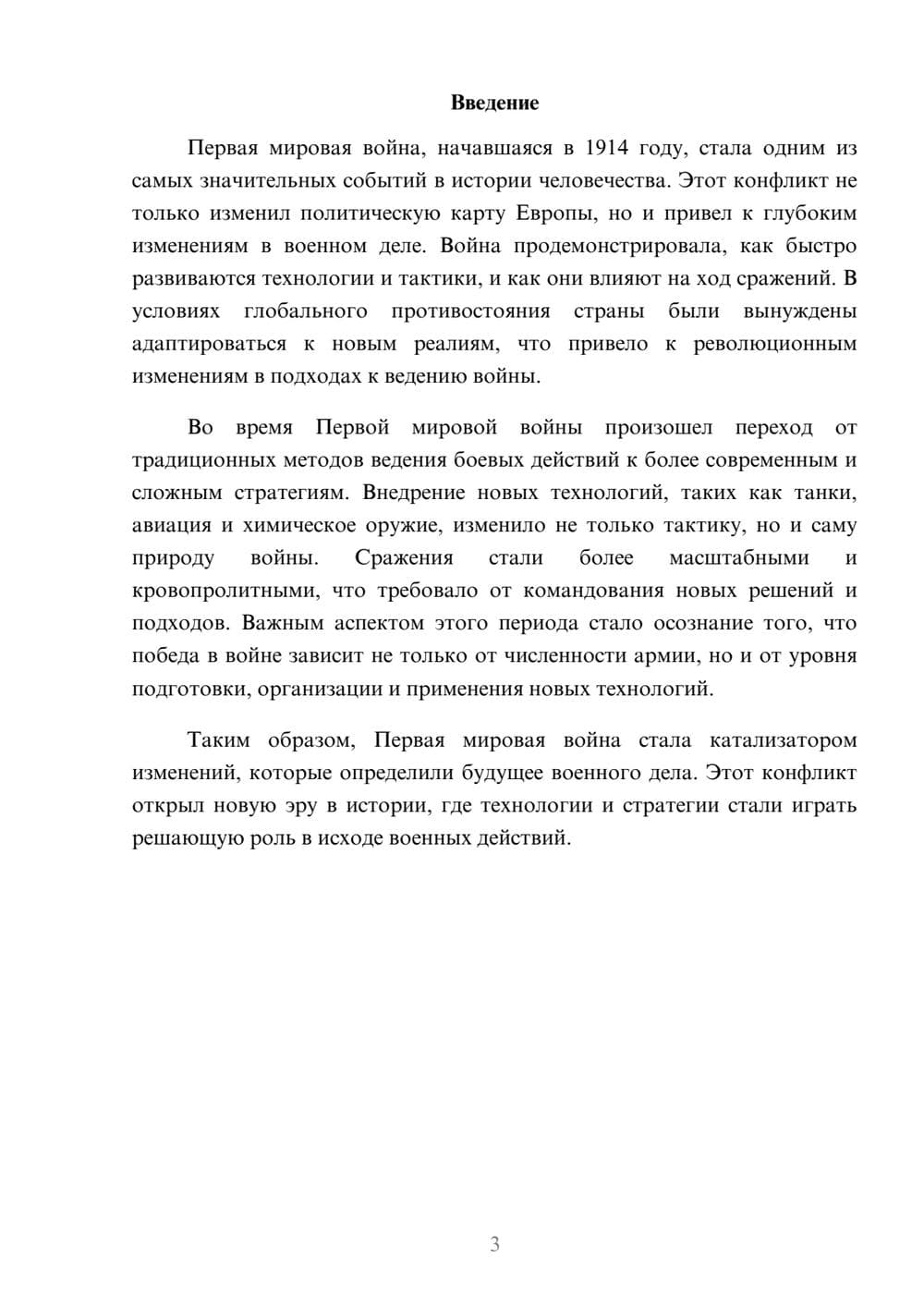 Предпросмотр реферата 3