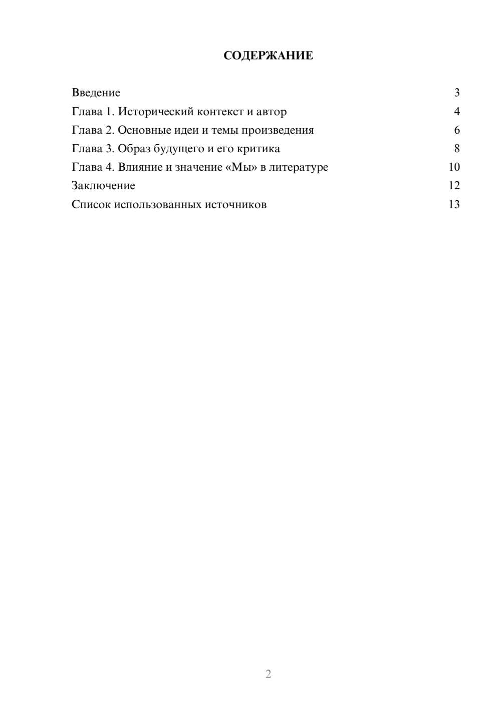 Предпросмотр реферата 2