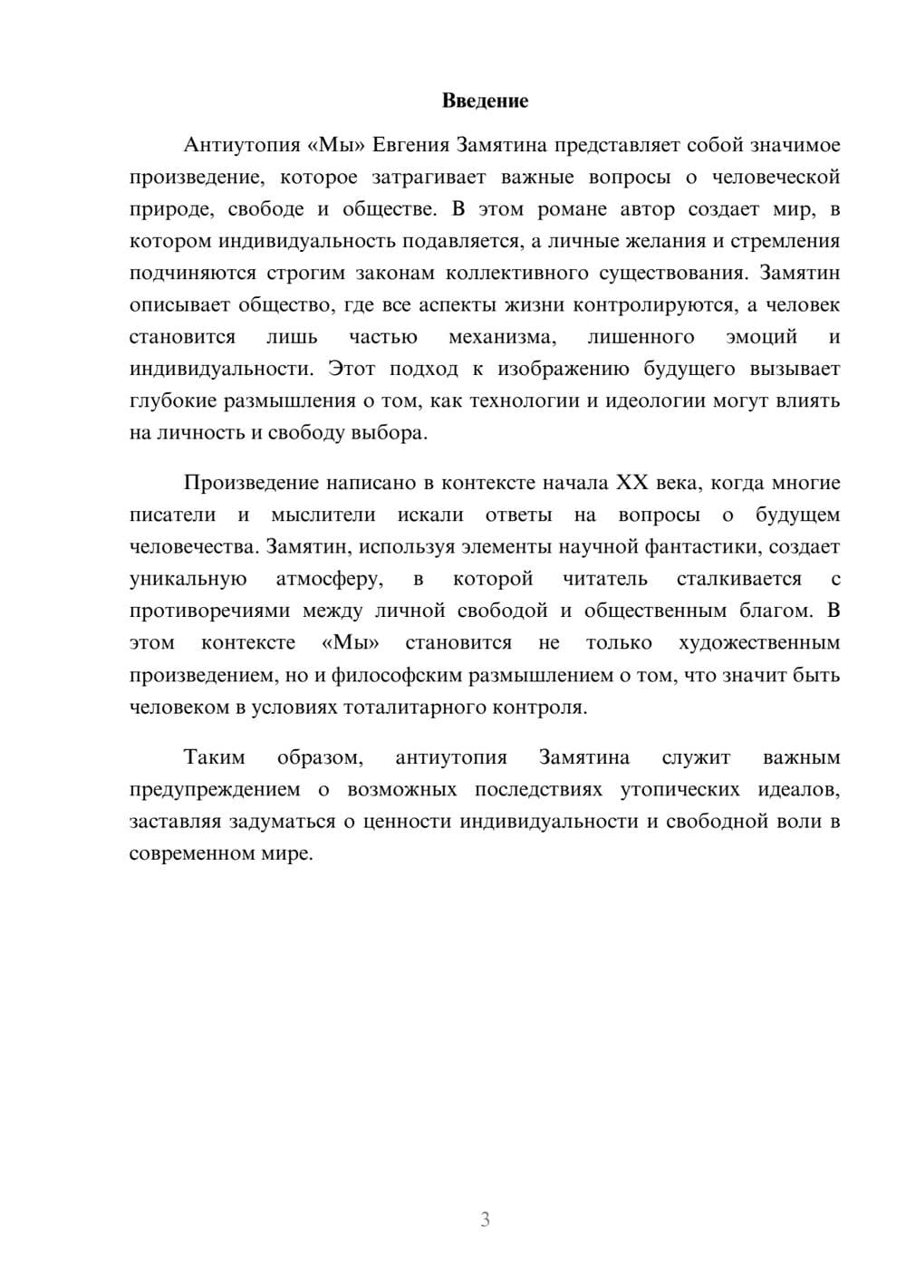 Предпросмотр реферата 3