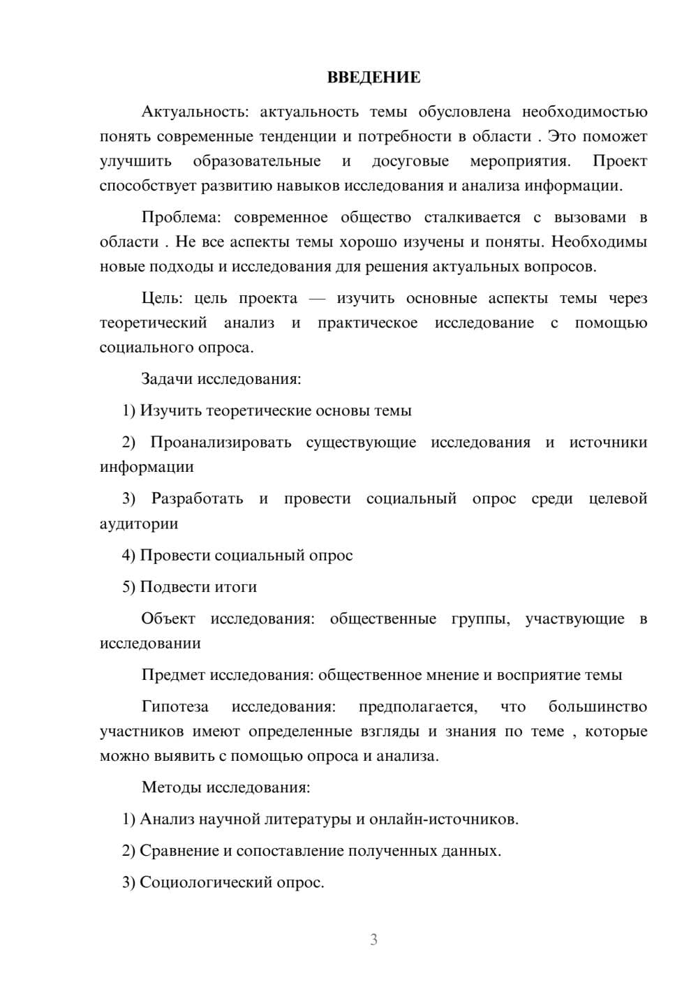 Предпросмотр проекта 3