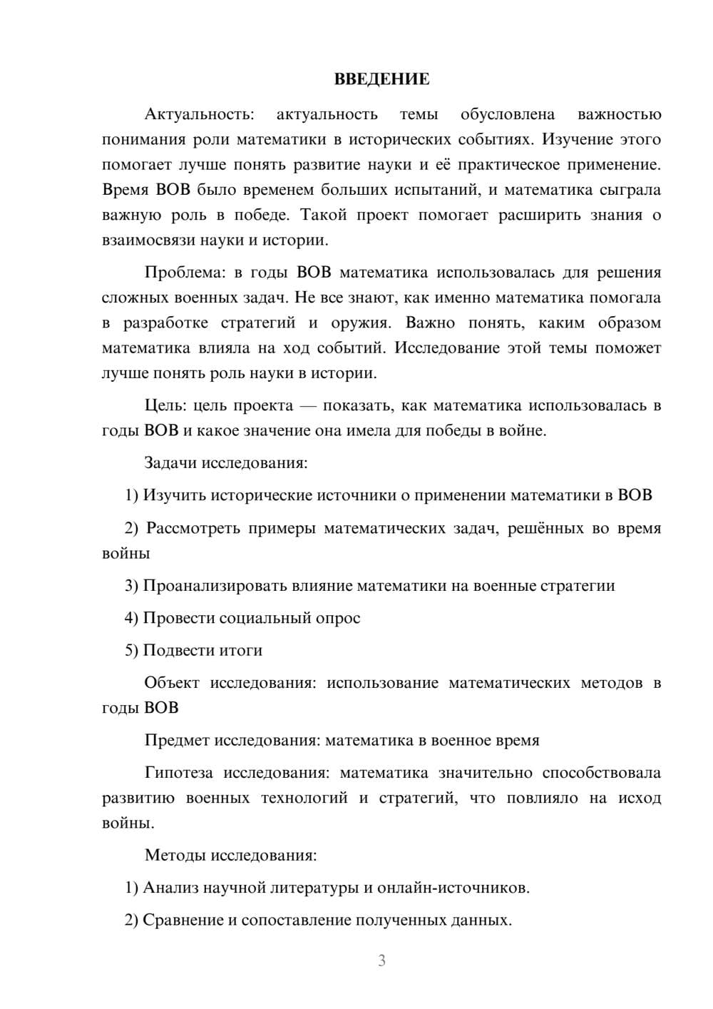 Предпросмотр проекта 3