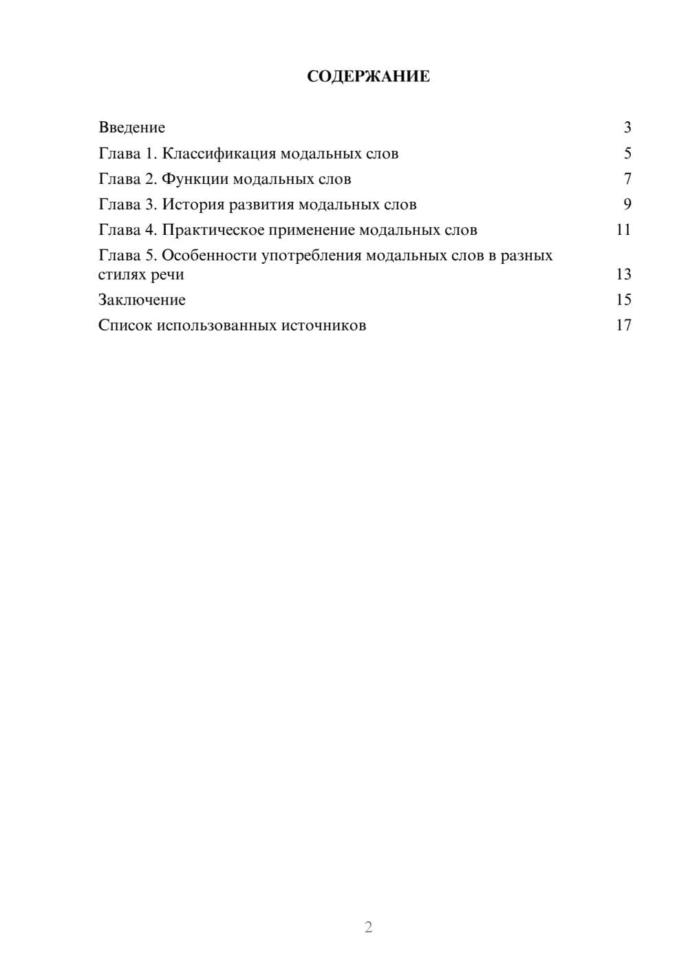 Предпросмотр реферата 2