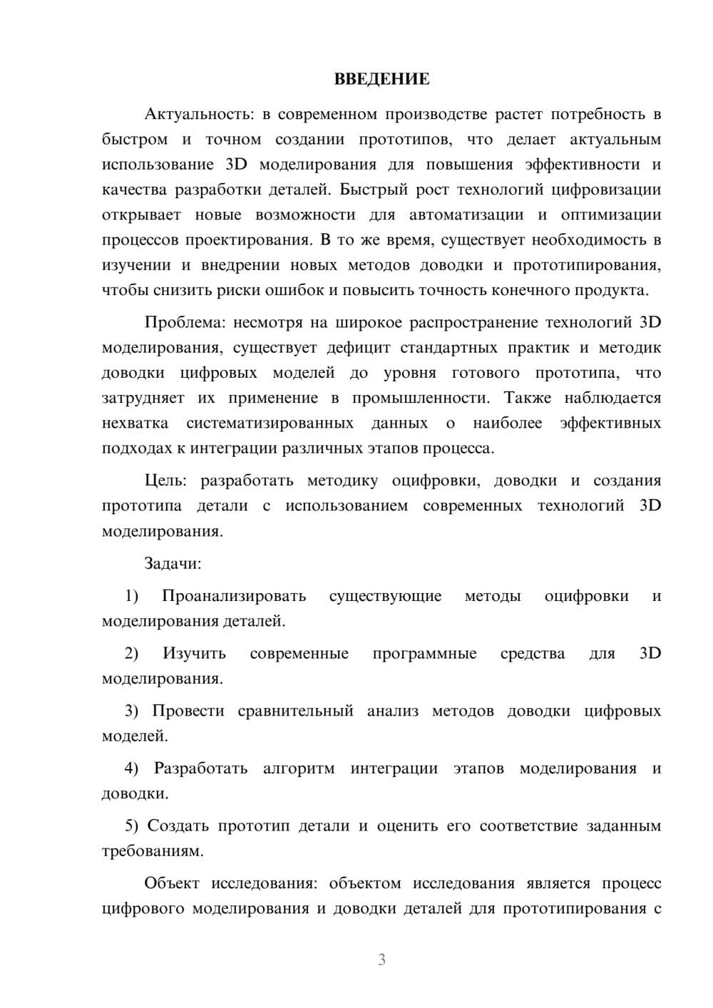 Предпросмотр курсовой работы 3