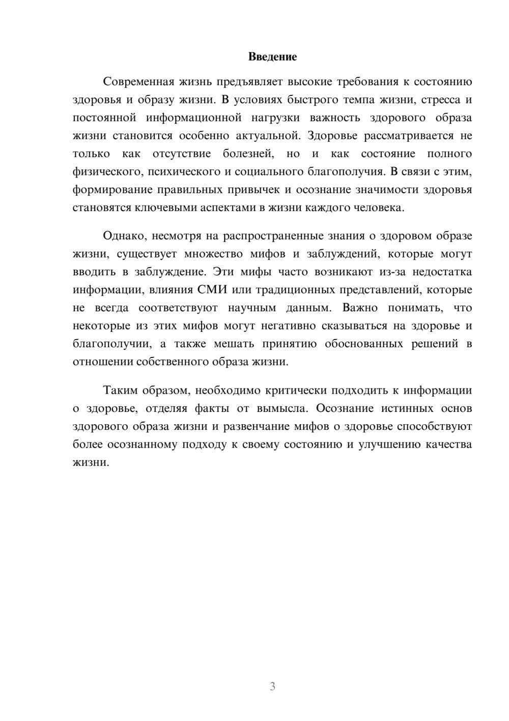 Предпросмотр реферата 3