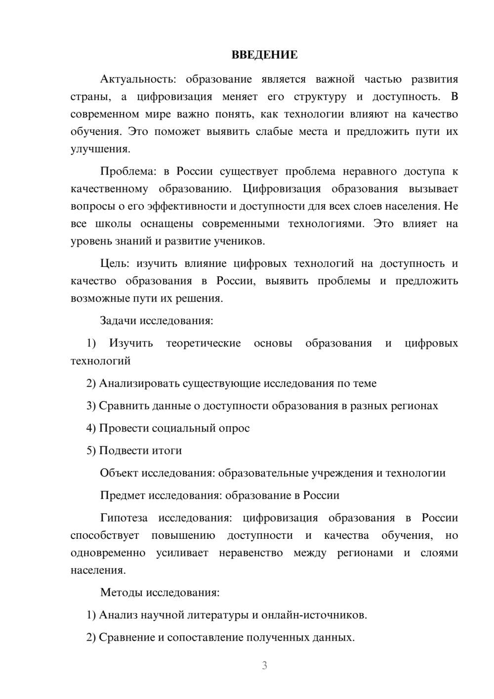 Предпросмотр проекта 3