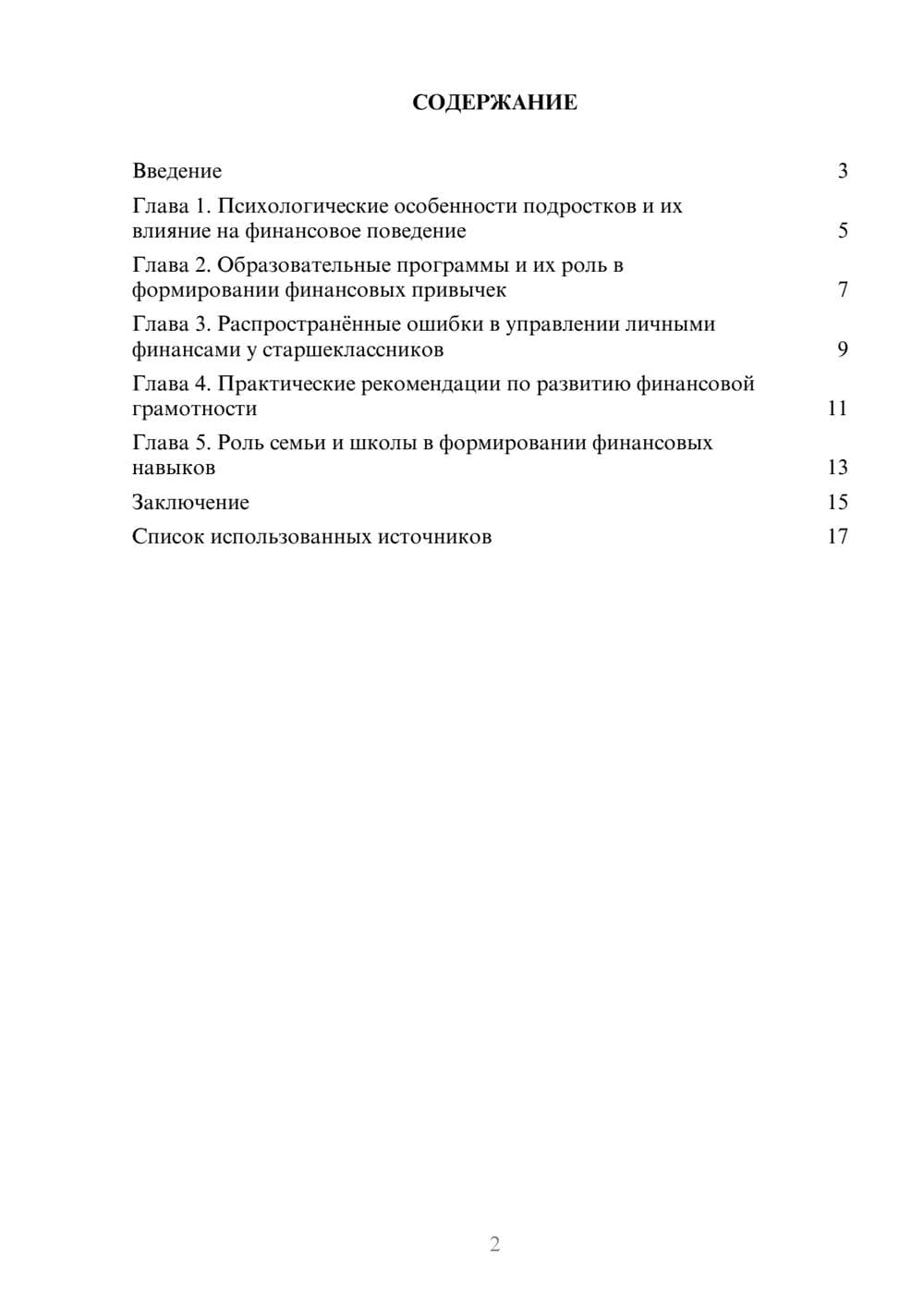 Предпросмотр реферата 2