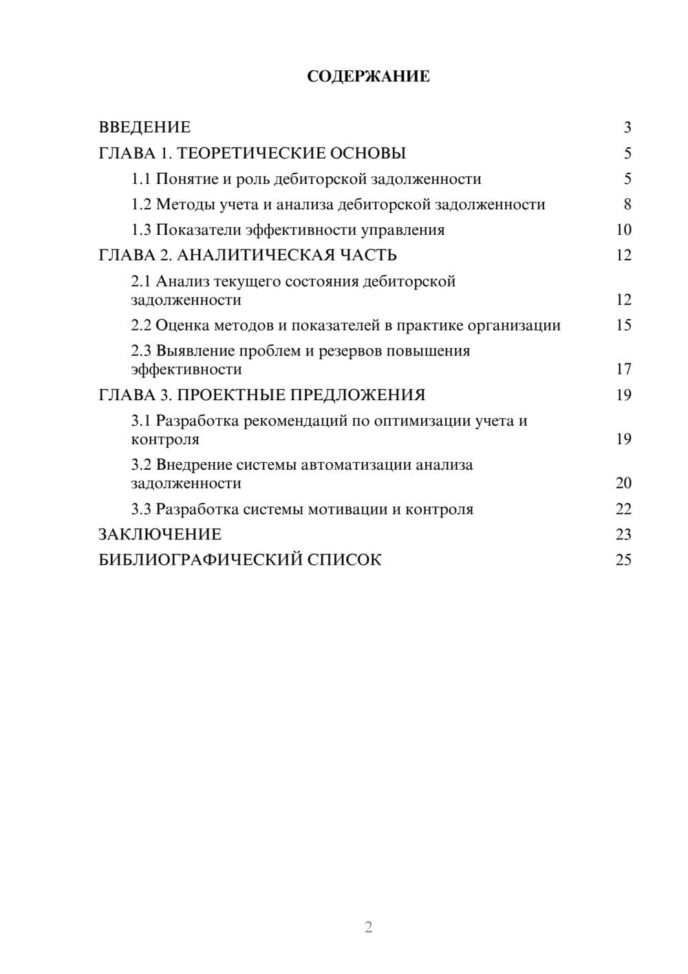 Предпросмотр курсовой работы 2