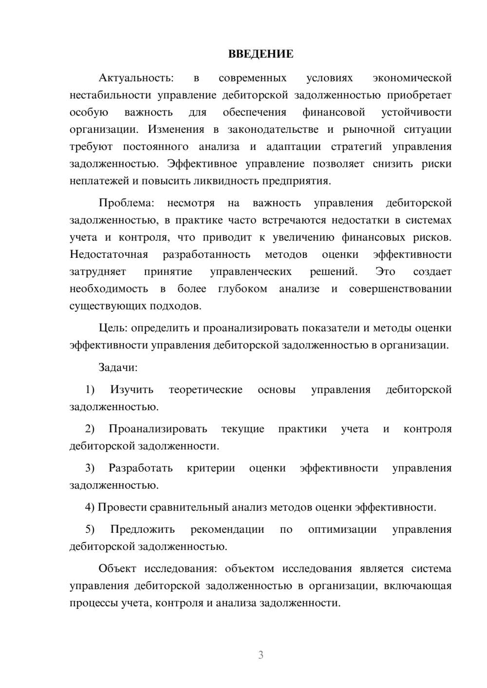 Предпросмотр курсовой работы 3