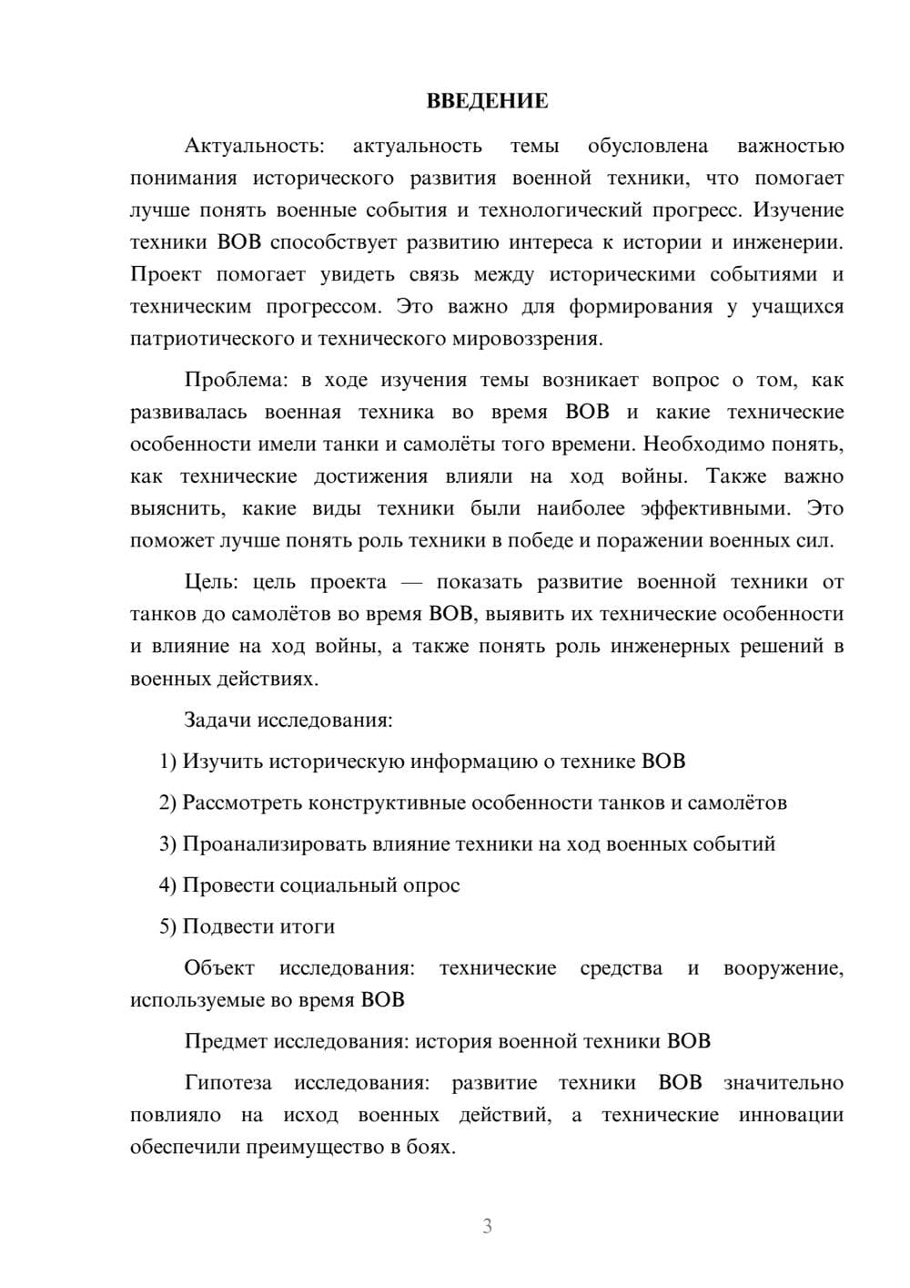 Предпросмотр проекта 3