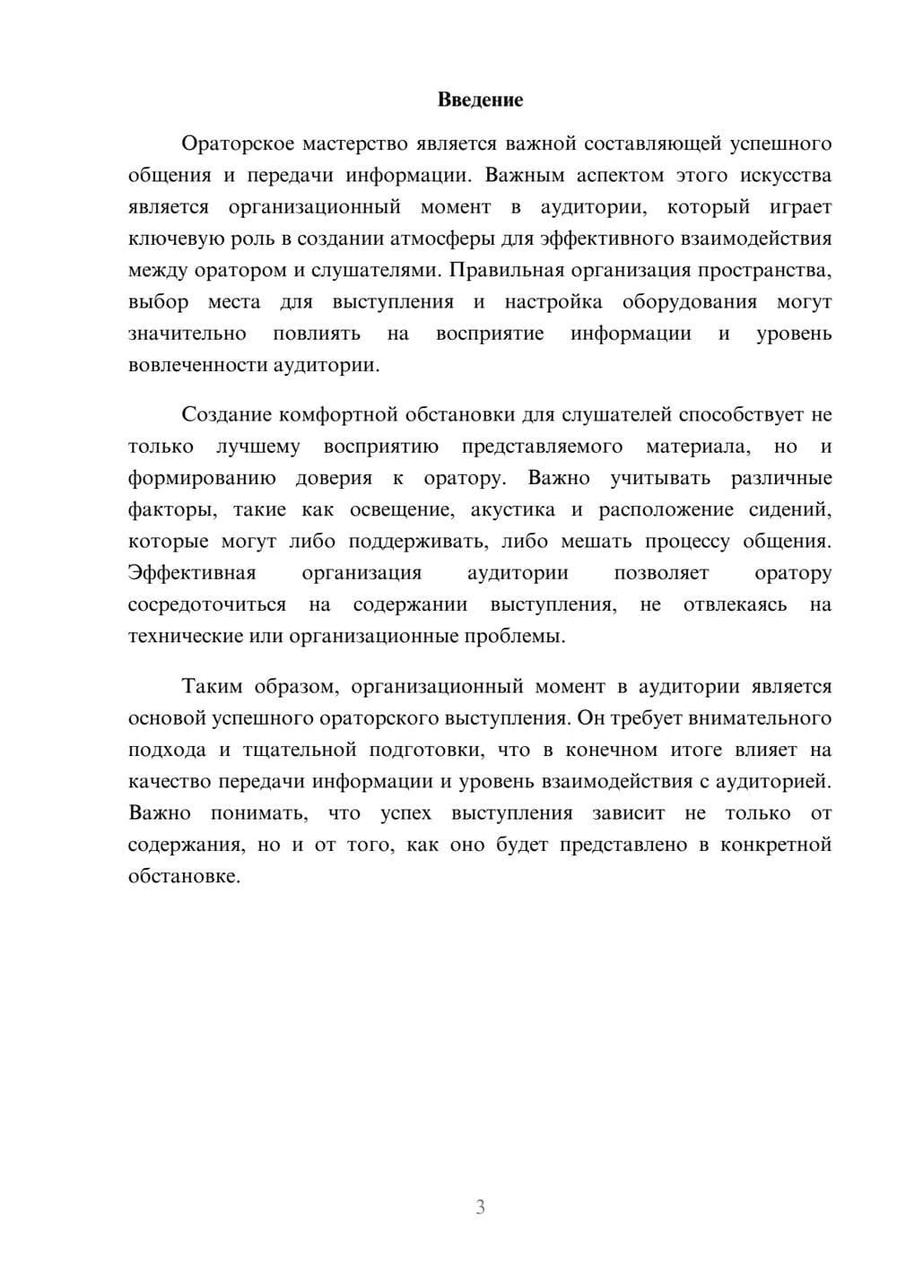 Предпросмотр реферата 3