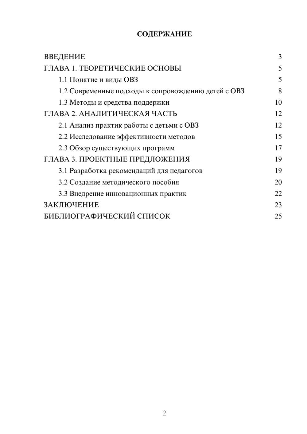Предпросмотр курсовой работы 2