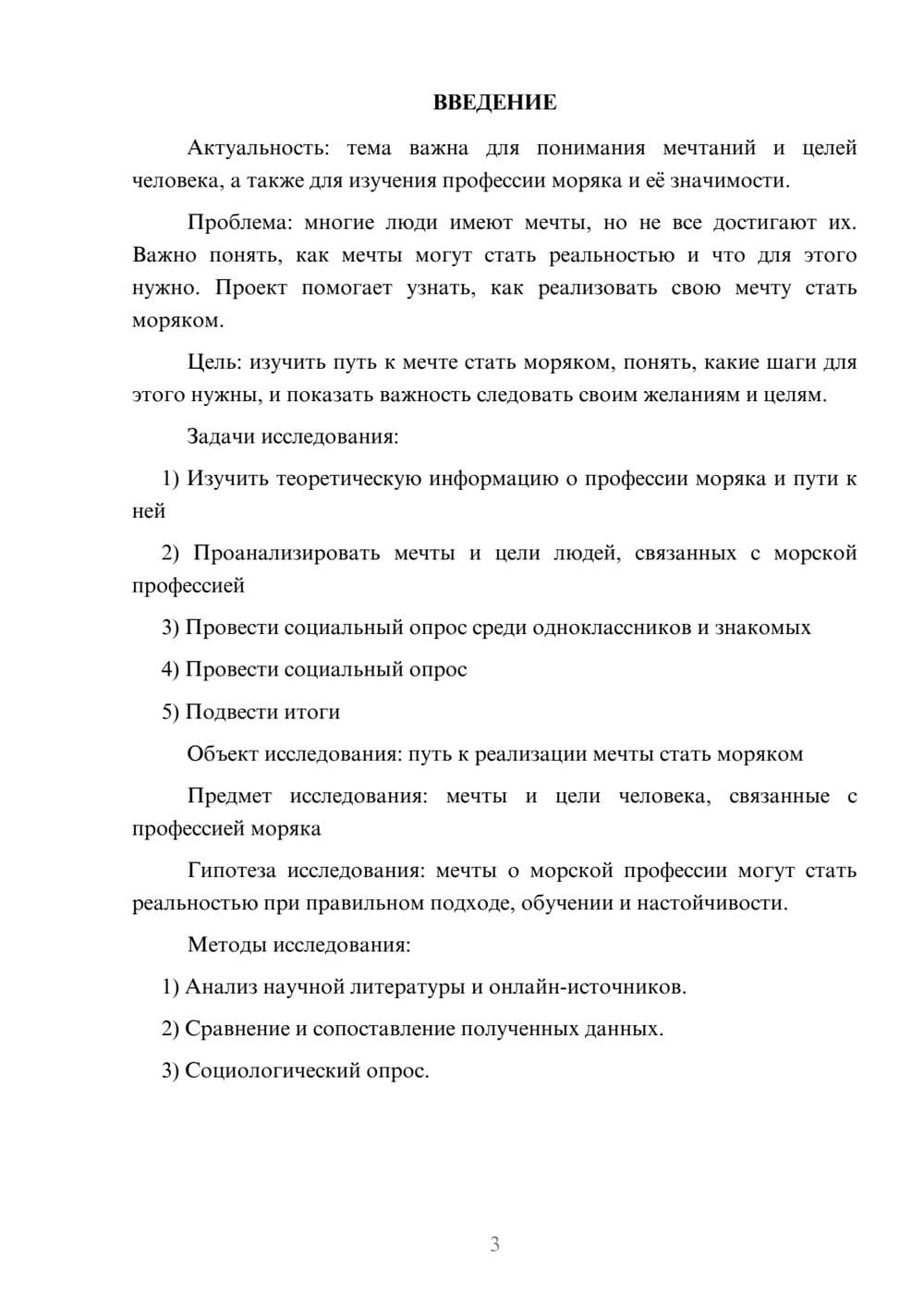 Предпросмотр проекта 3