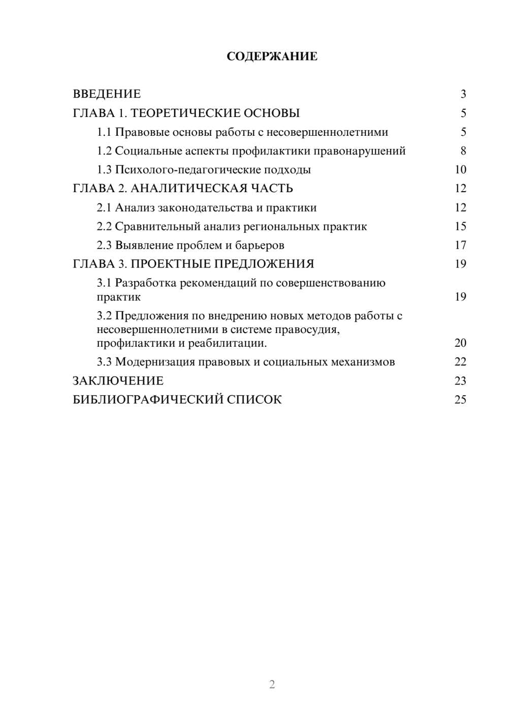 Предпросмотр курсовой работы 2