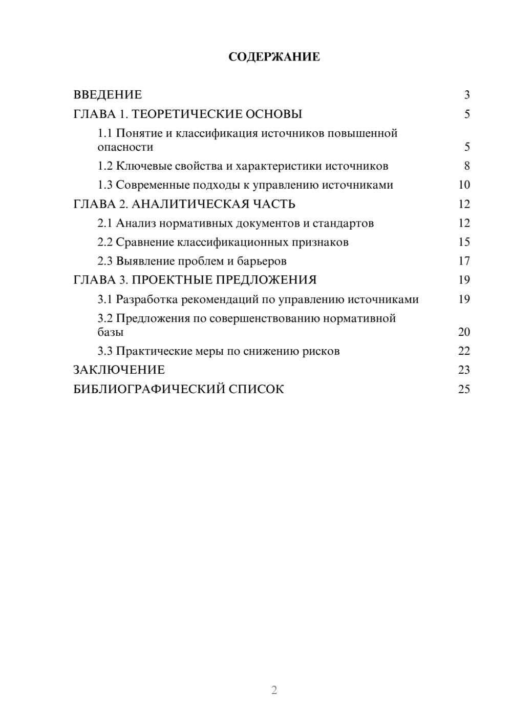 Предпросмотр курсовой работы 2
