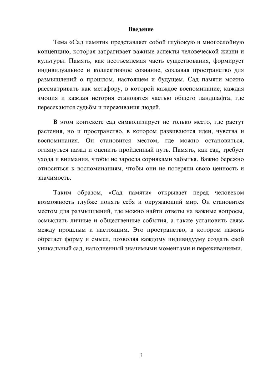 Предпросмотр реферата 3
