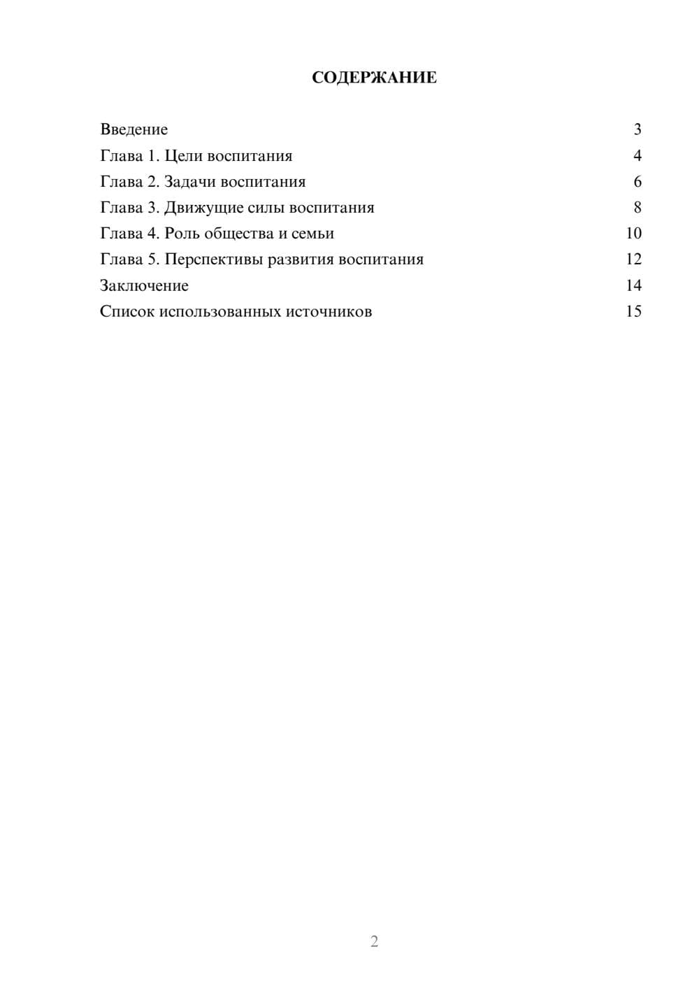 Предпросмотр реферата 2