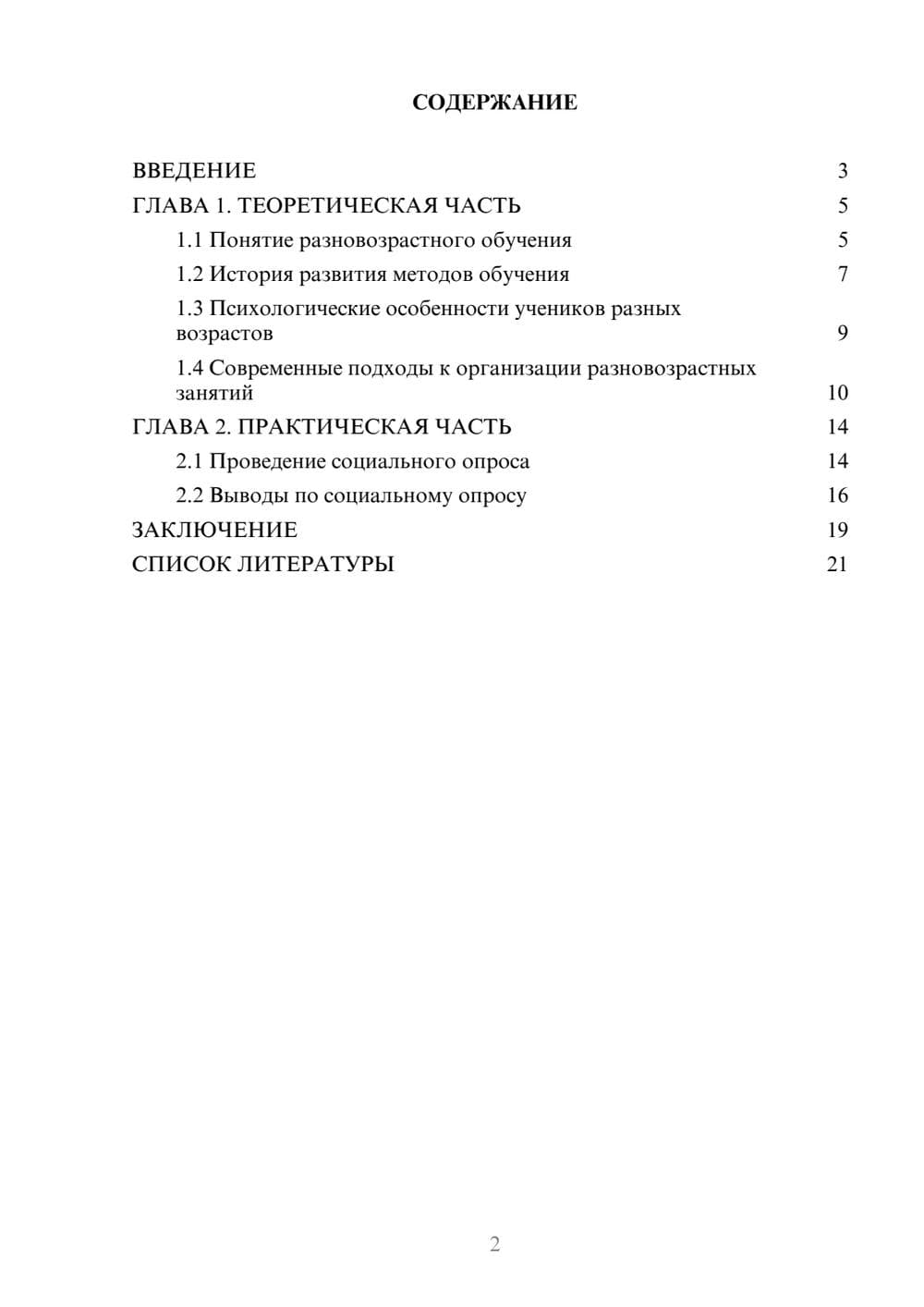 Предпросмотр проекта 2