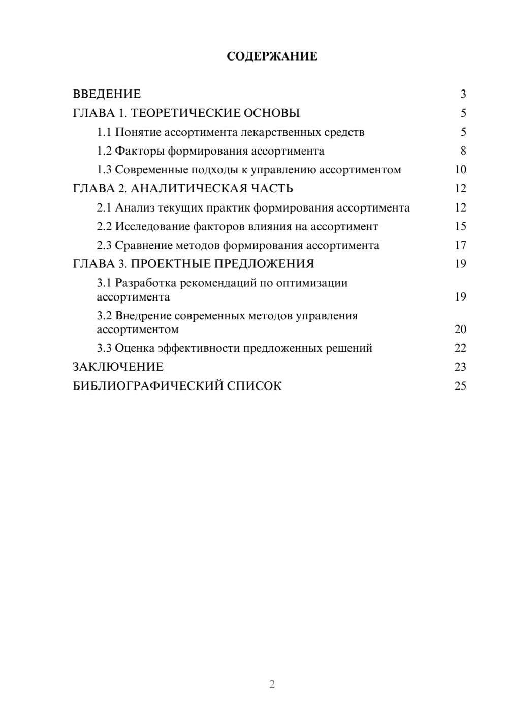 Предпросмотр курсовой работы 2