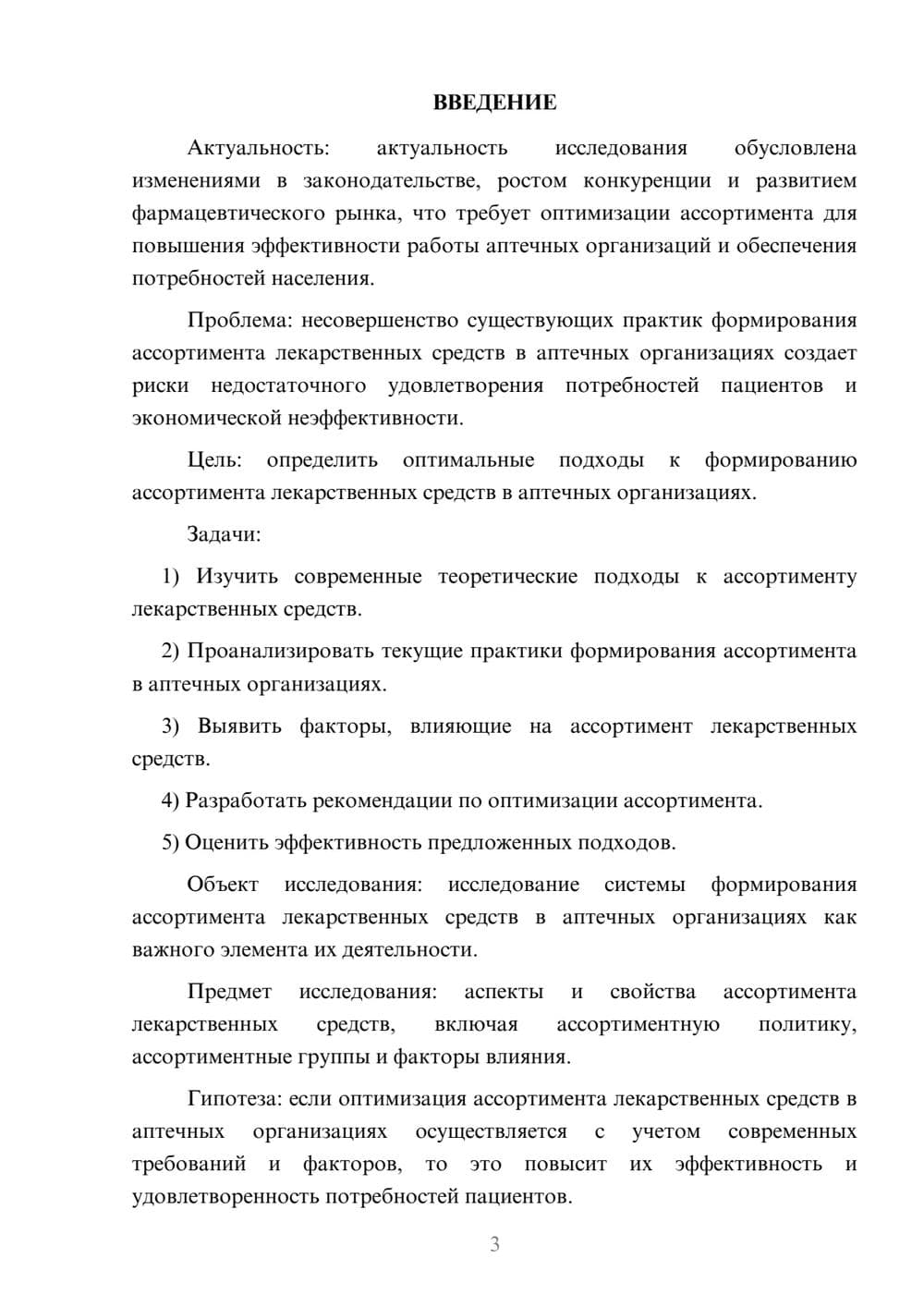 Предпросмотр курсовой работы 3