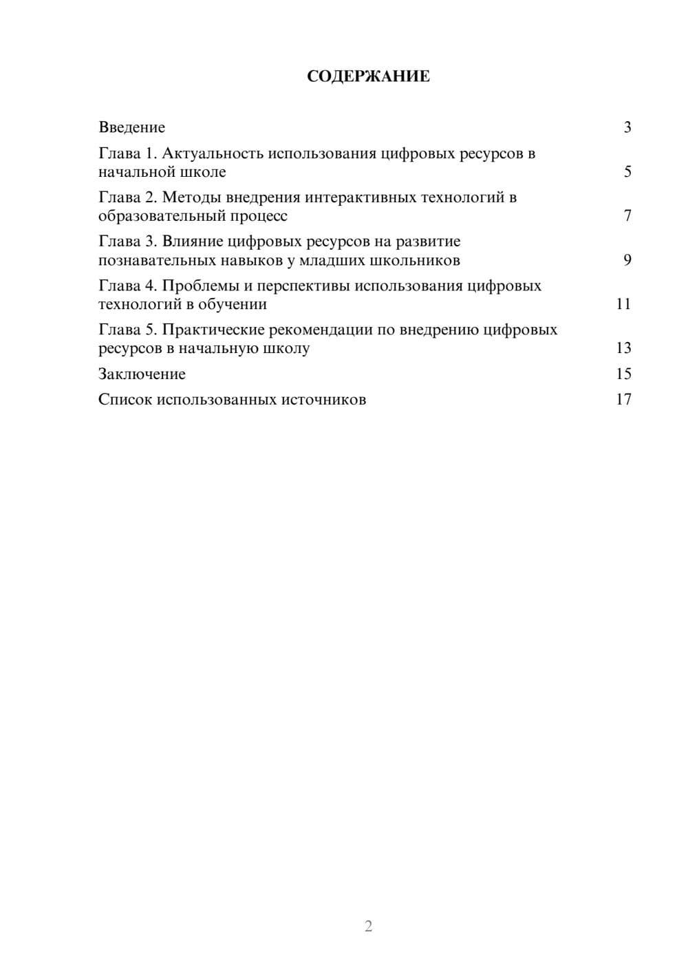 Предпросмотр реферата 2