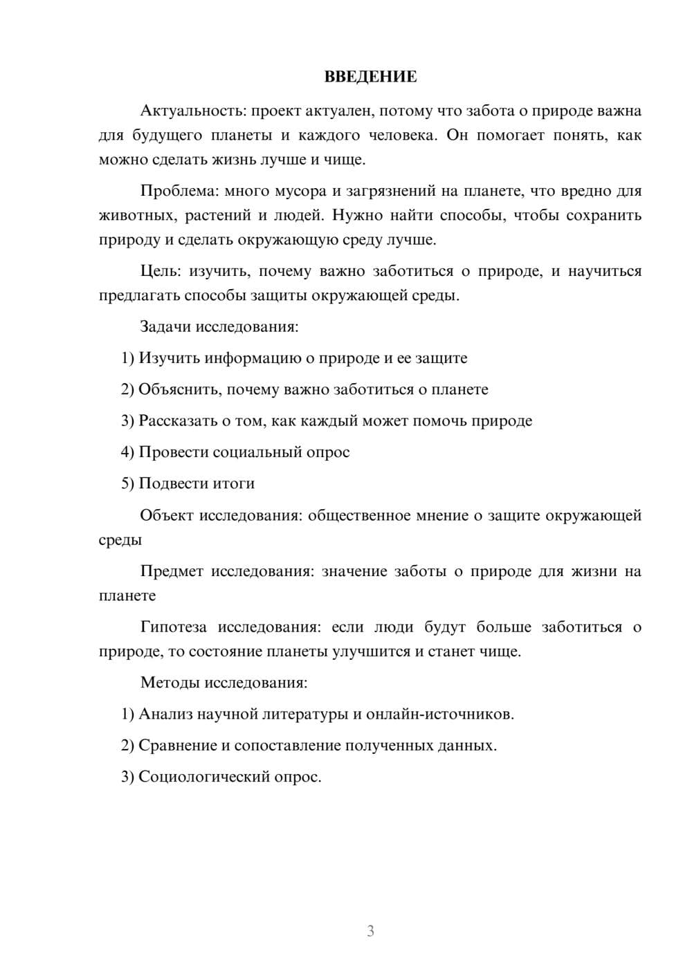 Предпросмотр проекта 3