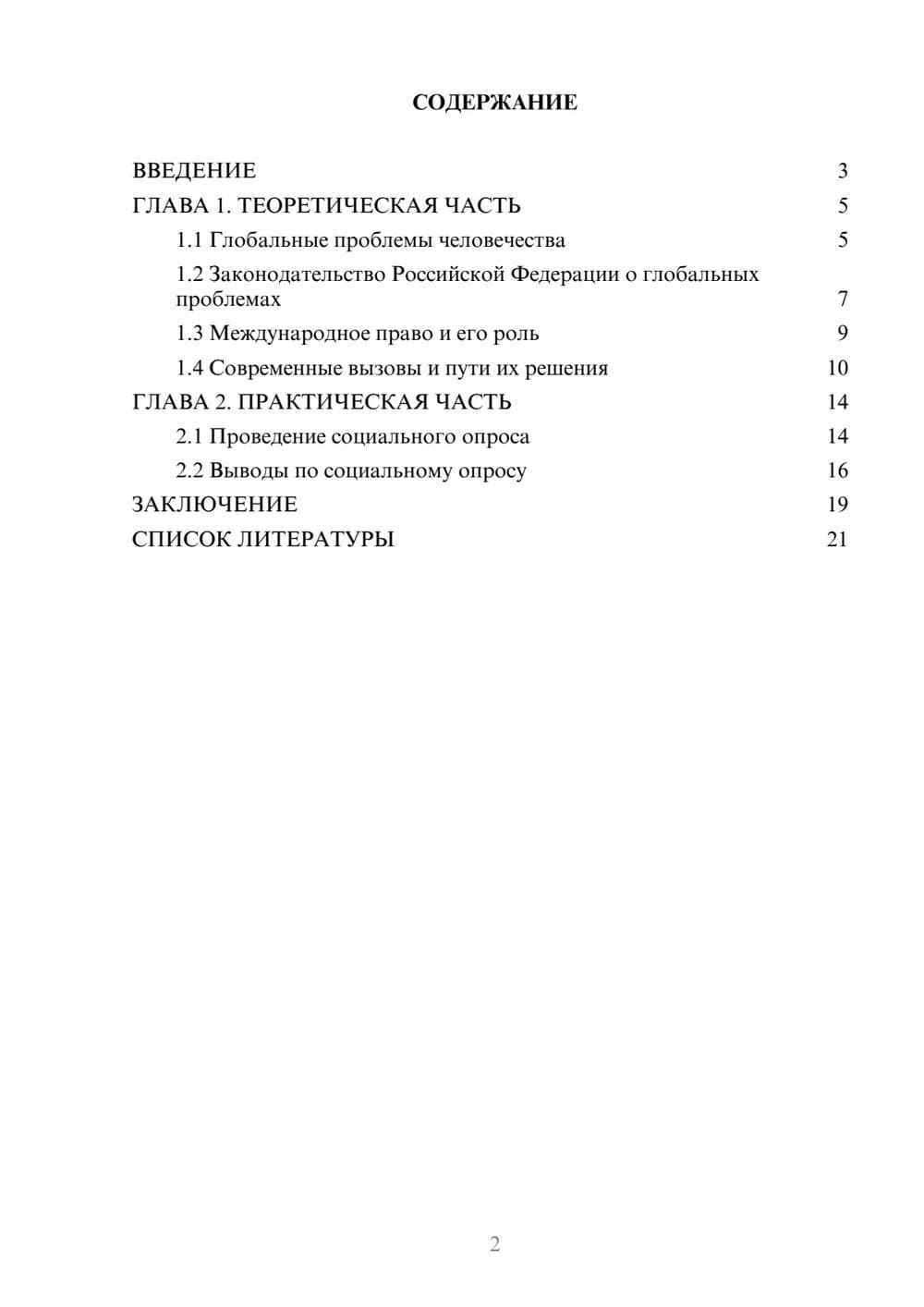 Предпросмотр проекта 2