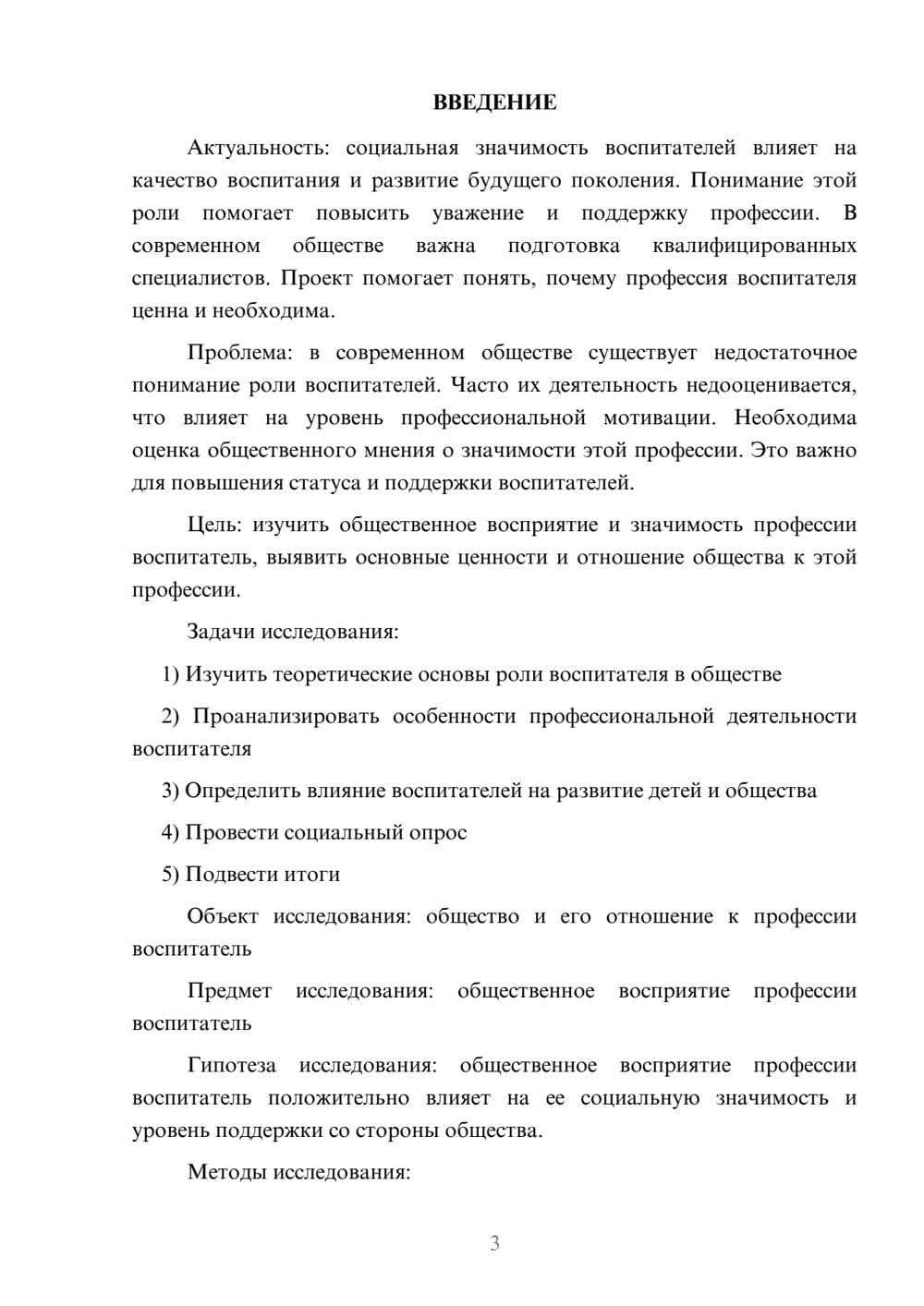 Предпросмотр проекта 3